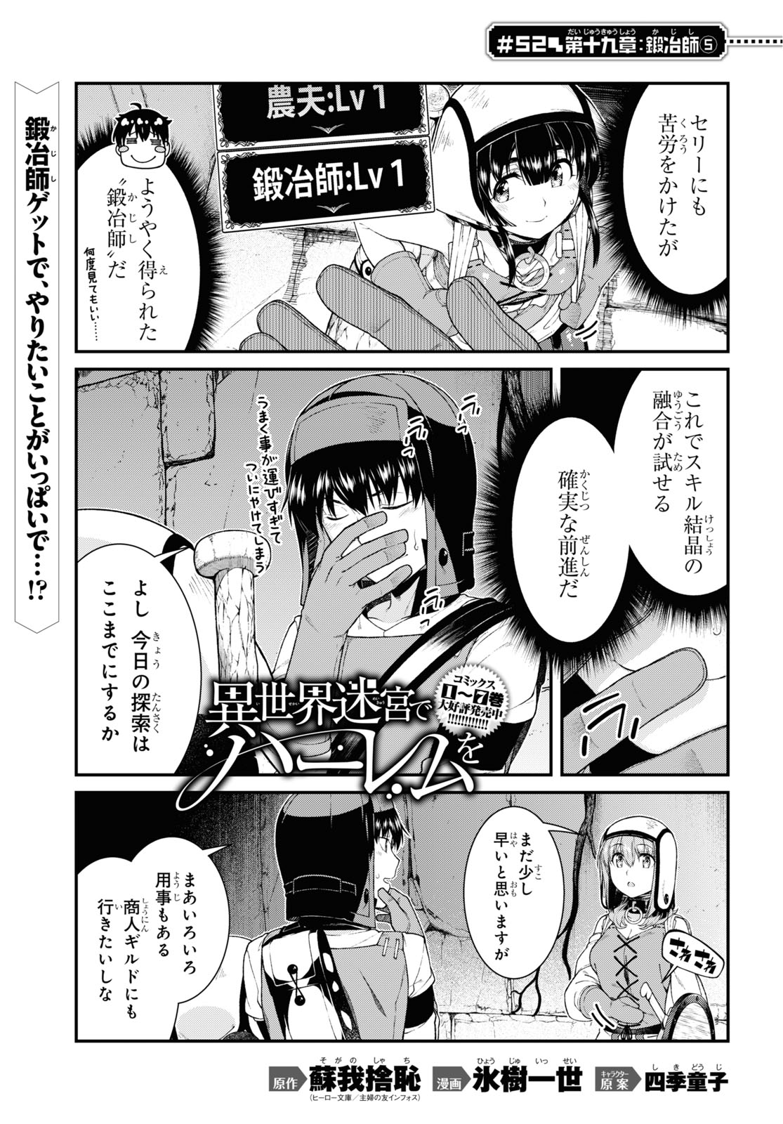 異世界迷宮でハーレムを 第19.5話 - Page 1