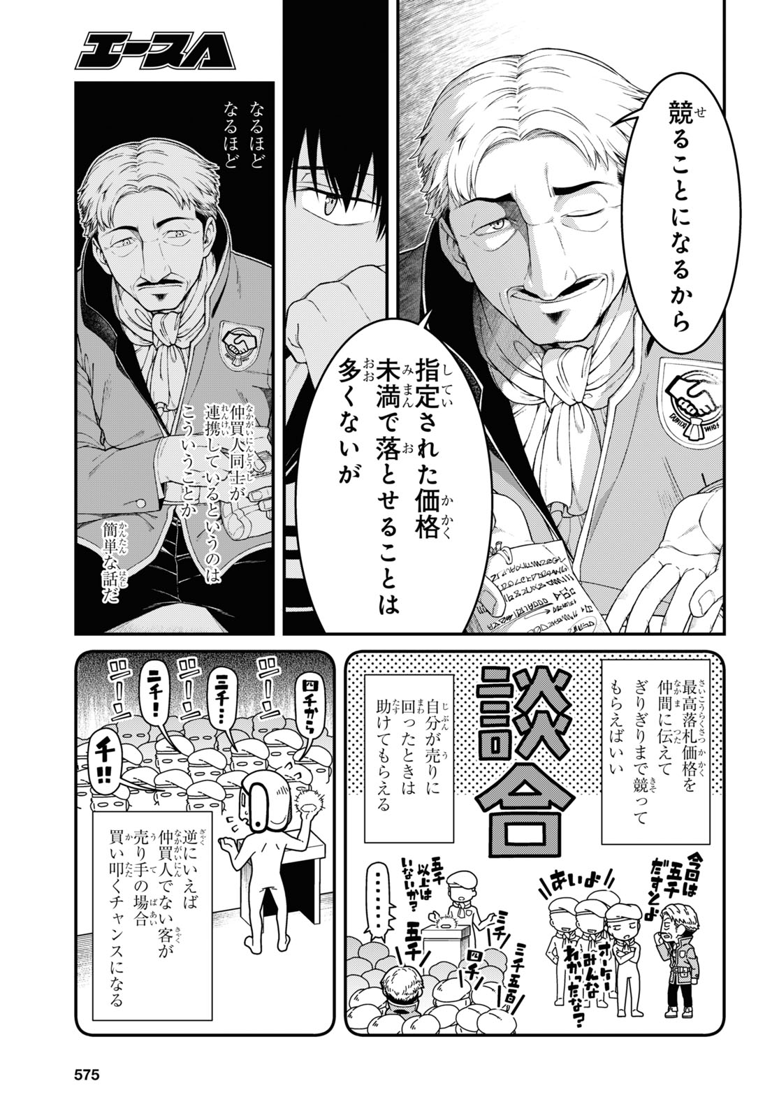 異世界迷宮でハーレムを 第19.5話 - Page 9