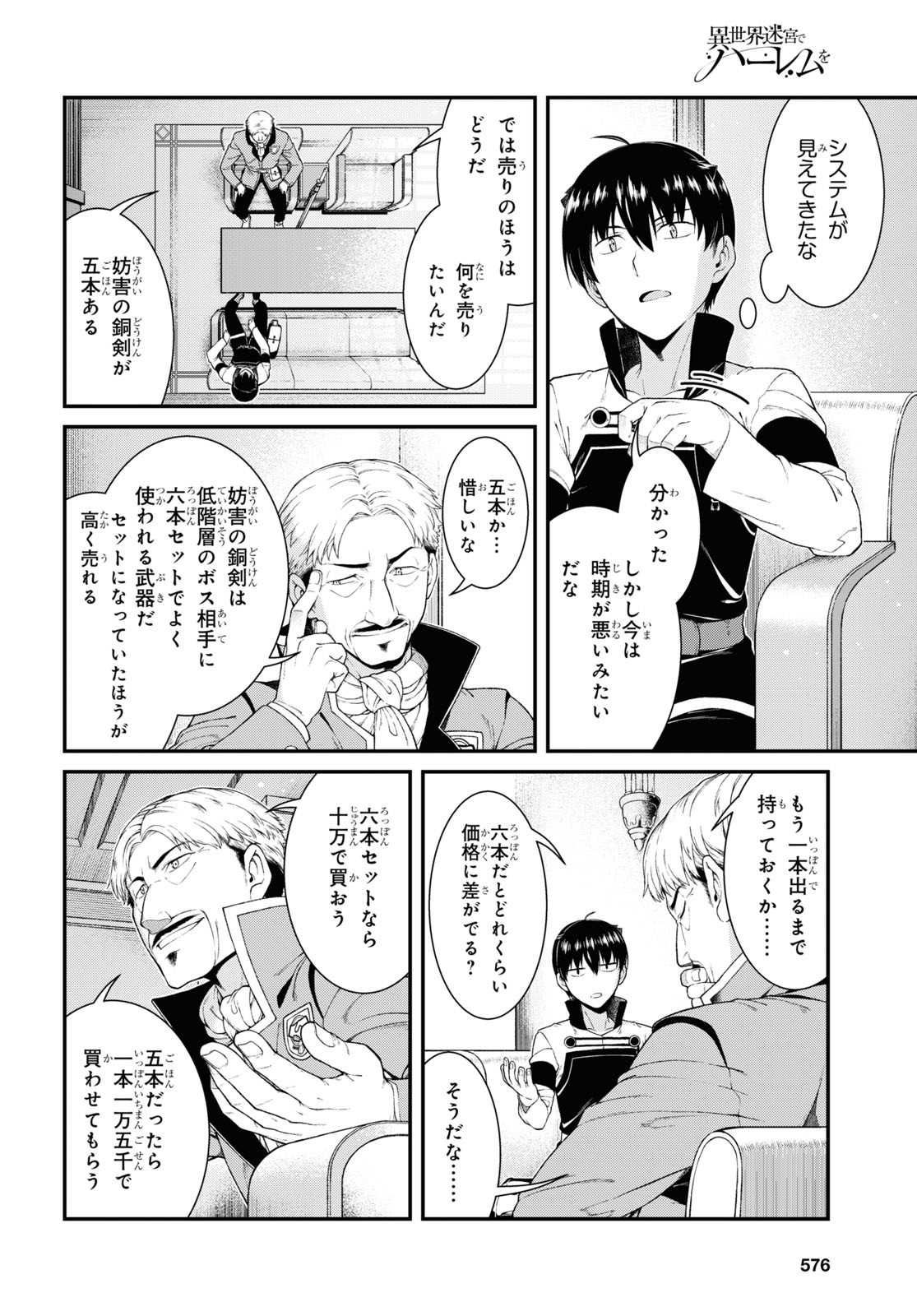 異世界迷宮でハーレムを 第19.5話 - Page 10