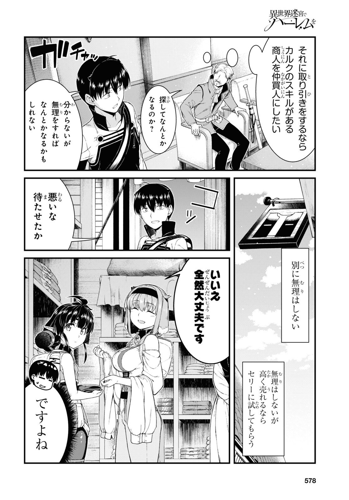 異世界迷宮でハーレムを 第19.5話 - Page 12