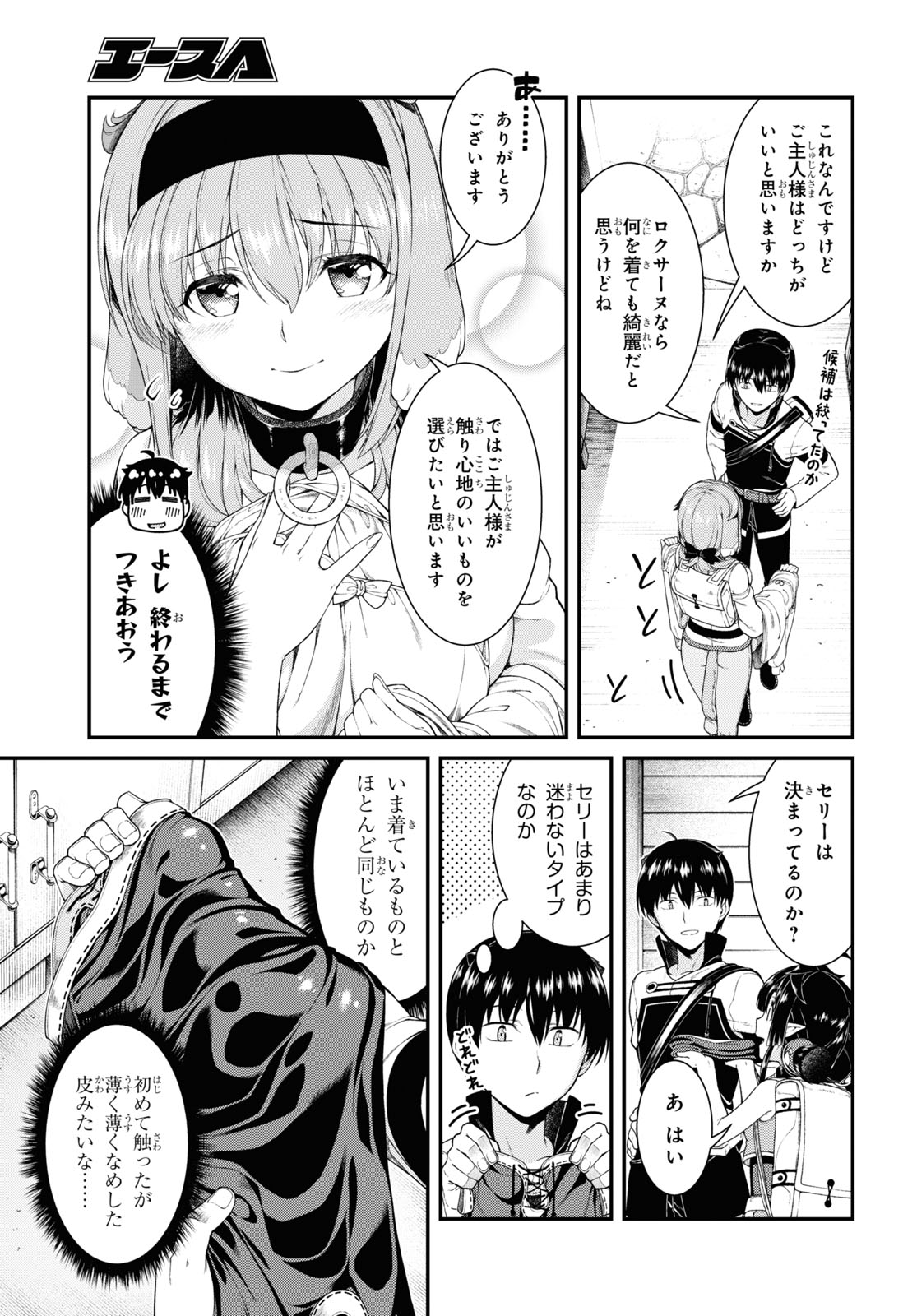 異世界迷宮でハーレムを 第19.5話 - Page 13