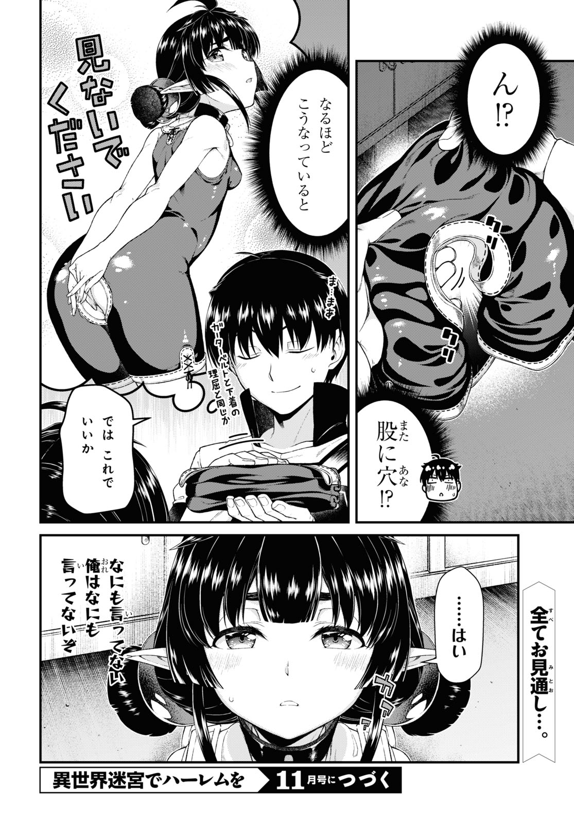 異世界迷宮でハーレムを 第19.5話 - Page 14