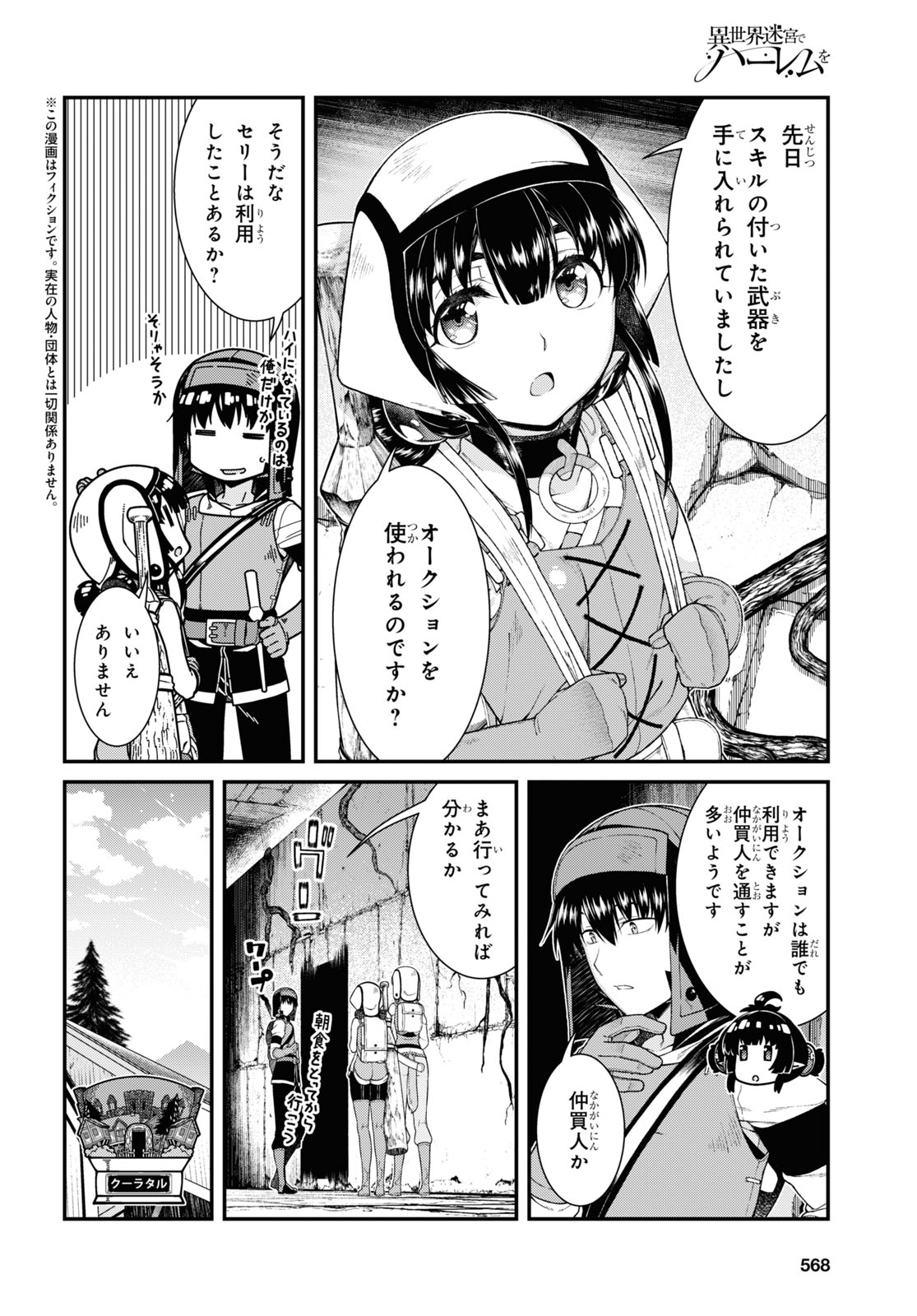 異世界迷宮でハーレムを 第19.5話 - Page 2