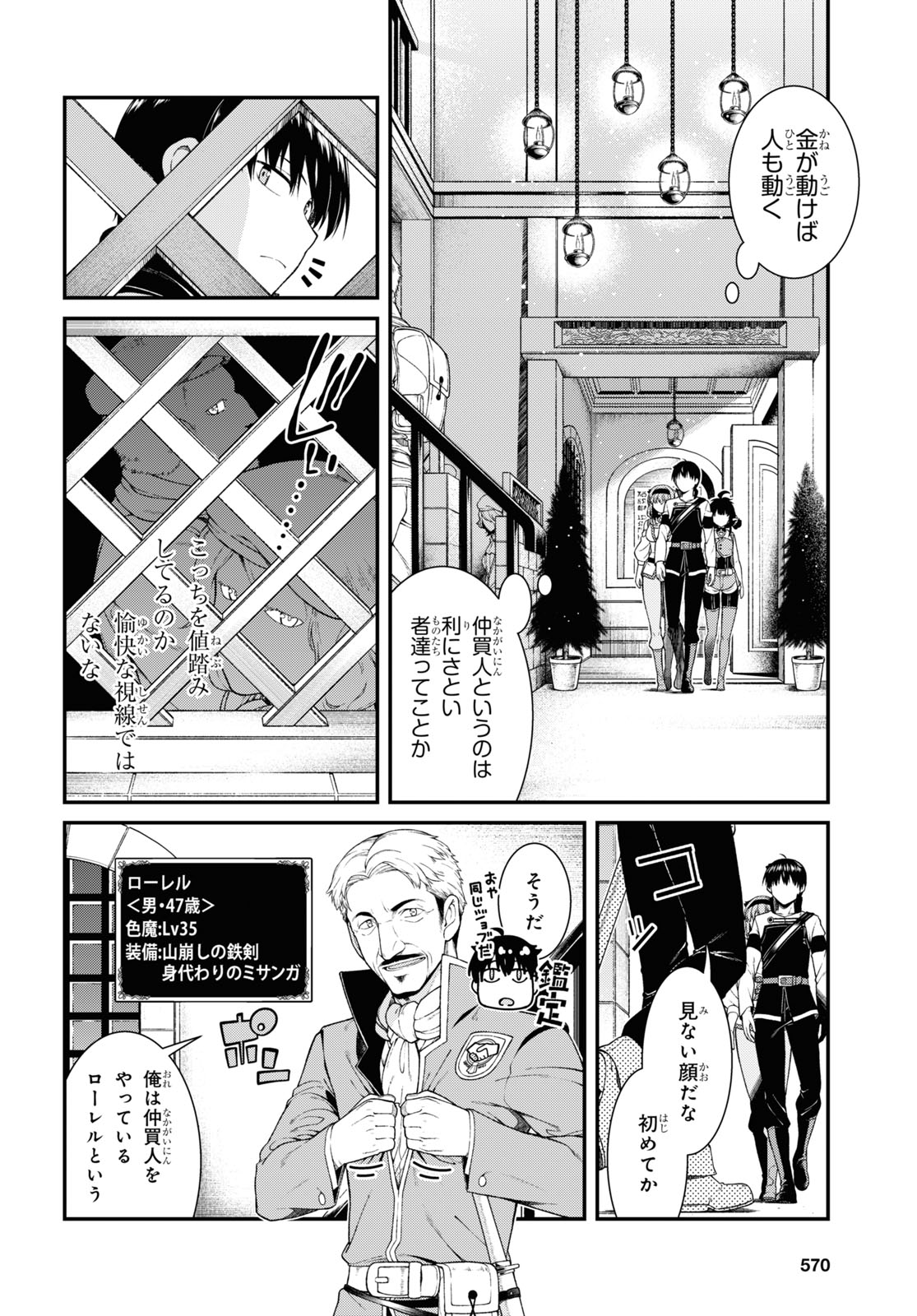 異世界迷宮でハーレムを 第19.5話 - Page 4