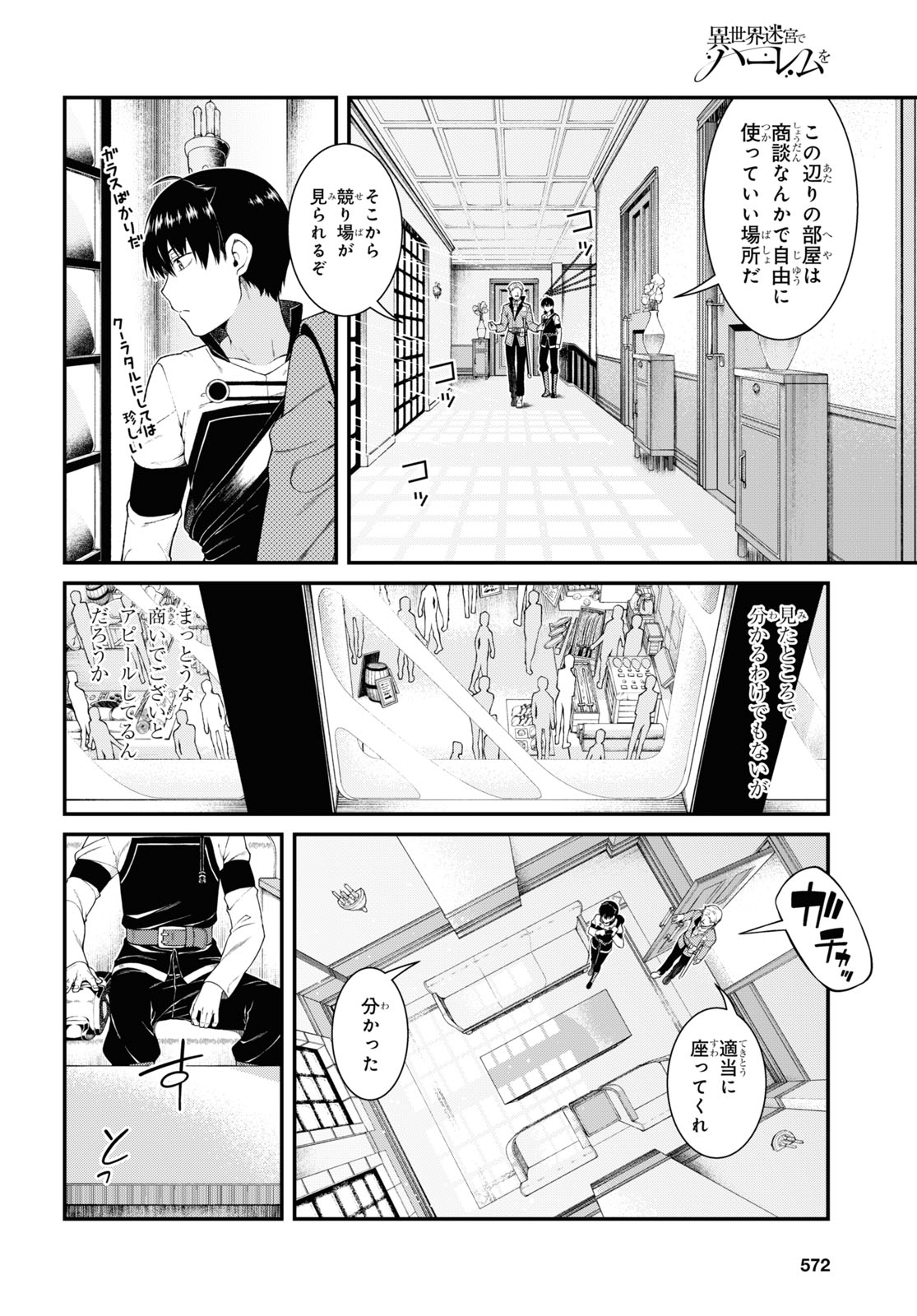 異世界迷宮でハーレムを 第19.5話 - Page 6