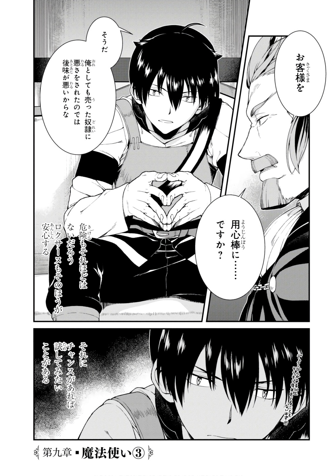 異世界迷宮でハーレムを 第9.3話 - Page 1