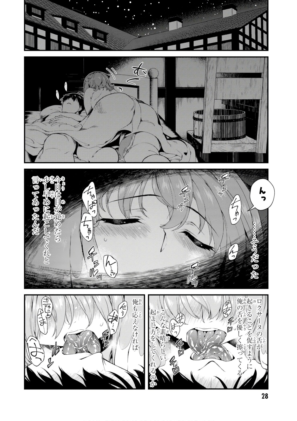 異世界迷宮でハーレムを 第9.3話 - Page 10