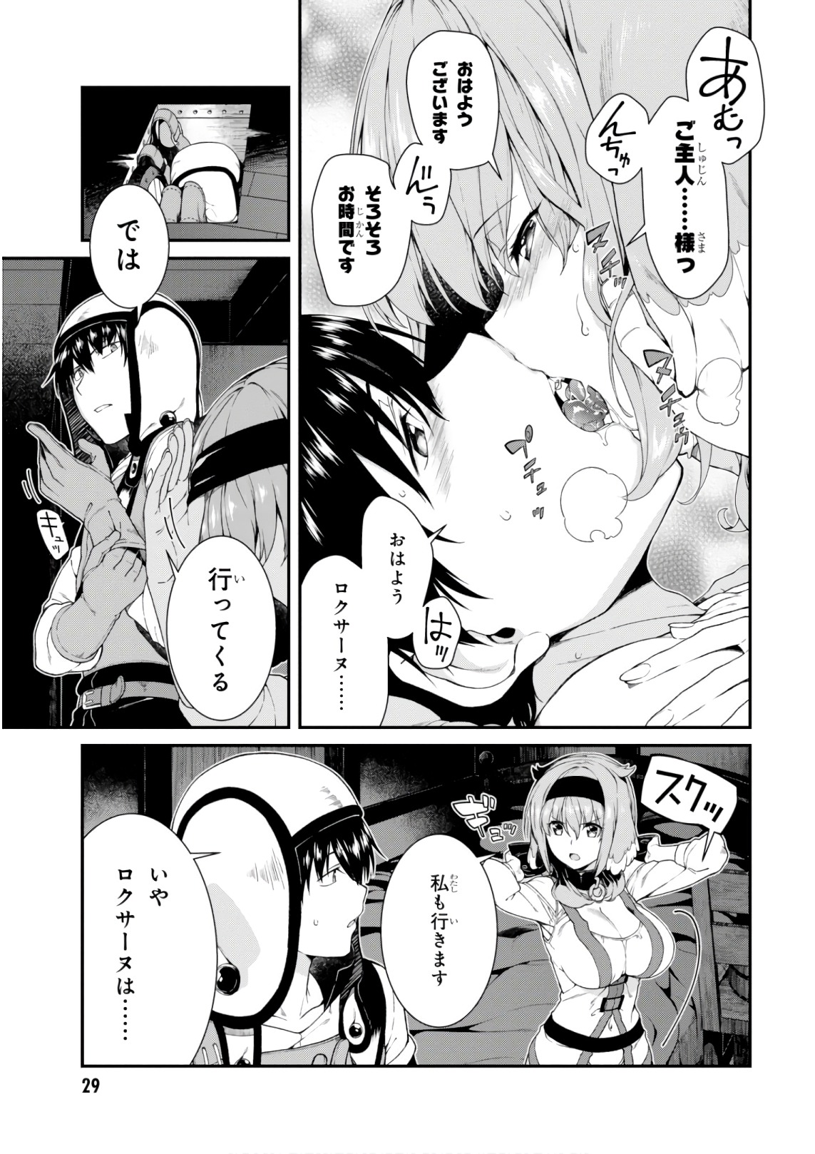 異世界迷宮でハーレムを 第9.3話 - Page 11