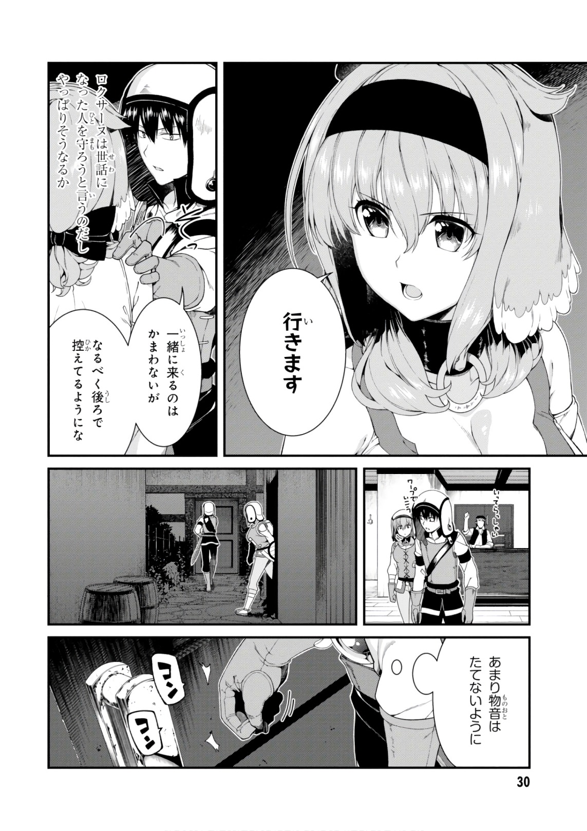 異世界迷宮でハーレムを 第9.3話 - Page 12