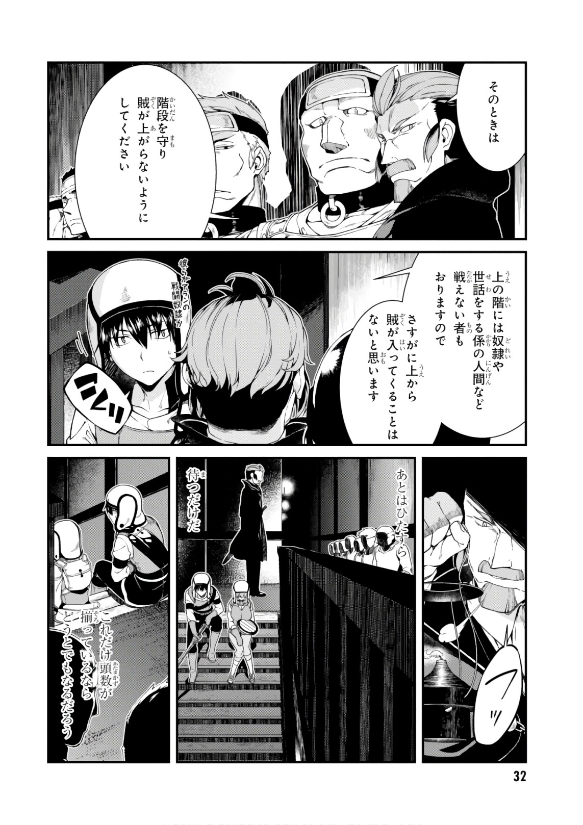 異世界迷宮でハーレムを 第9.3話 - Page 14