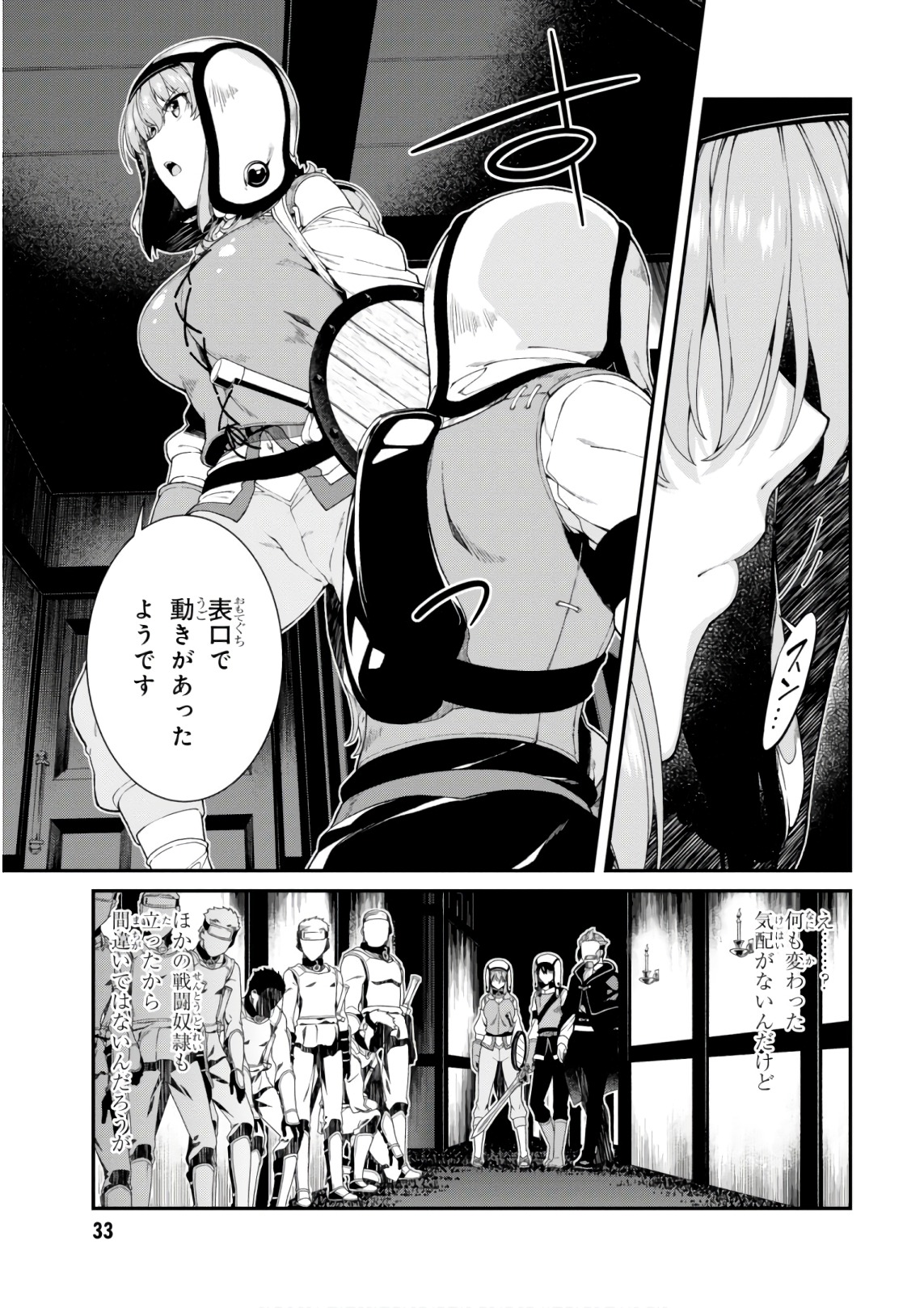 異世界迷宮でハーレムを 第9.3話 - Page 15