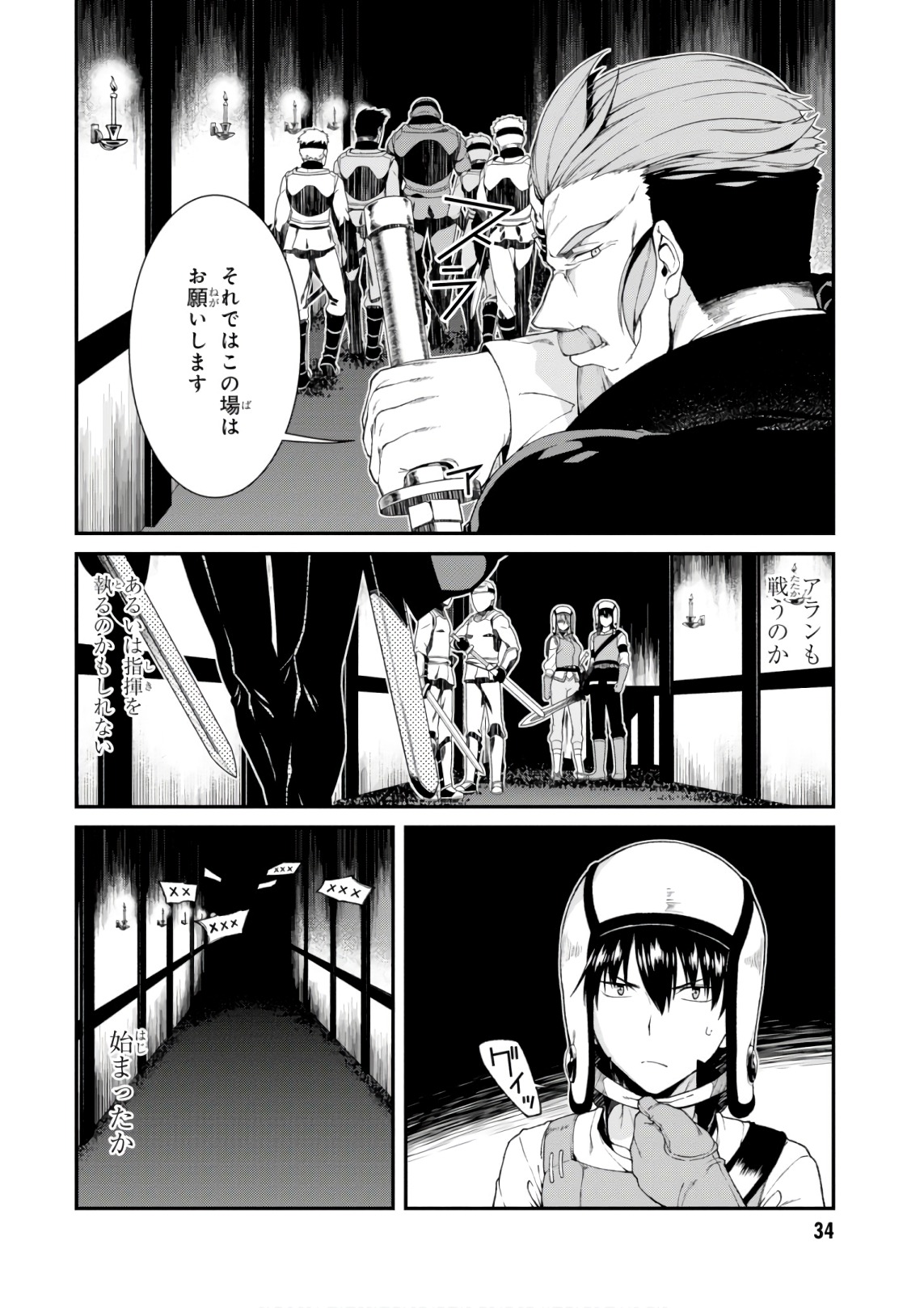 異世界迷宮でハーレムを 第9.3話 - Page 16