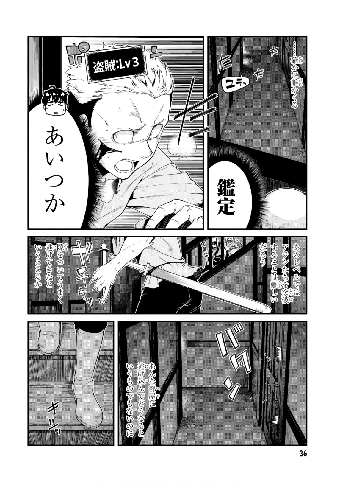 異世界迷宮でハーレムを 第9.3話 - Page 18