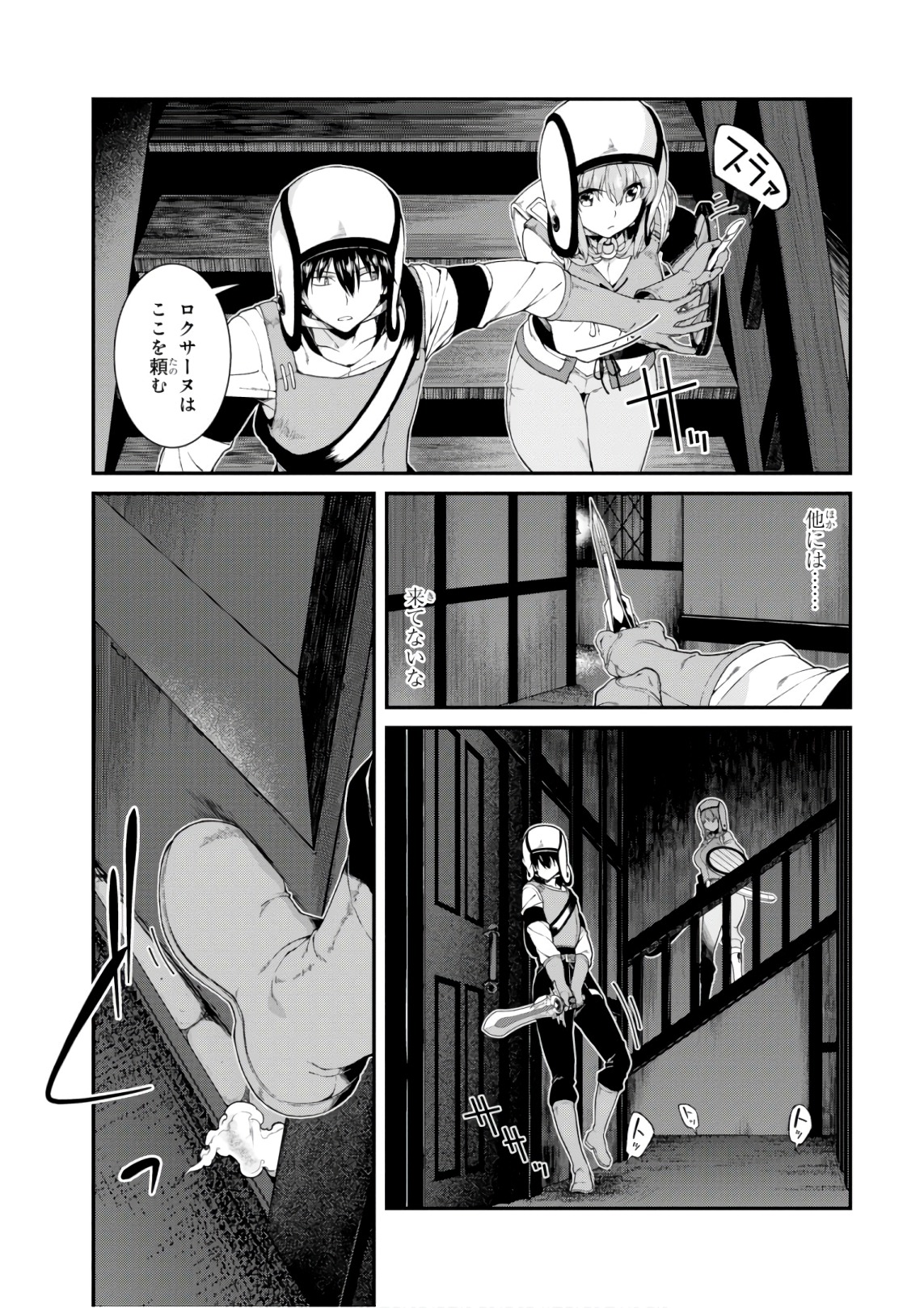 異世界迷宮でハーレムを 第9.3話 - Page 19