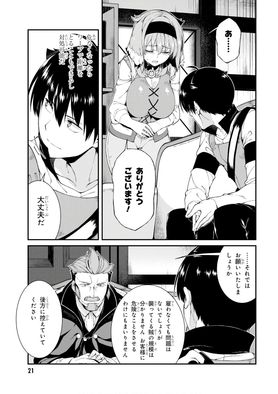 異世界迷宮でハーレムを 第9.3話 - Page 3