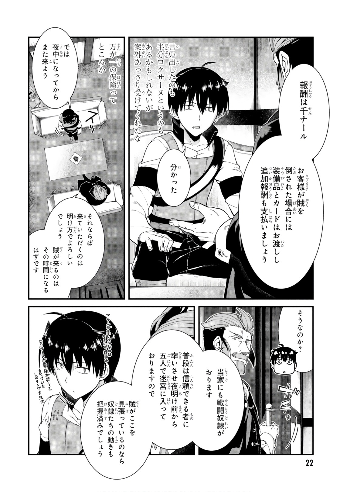 異世界迷宮でハーレムを 第9.3話 - Page 4