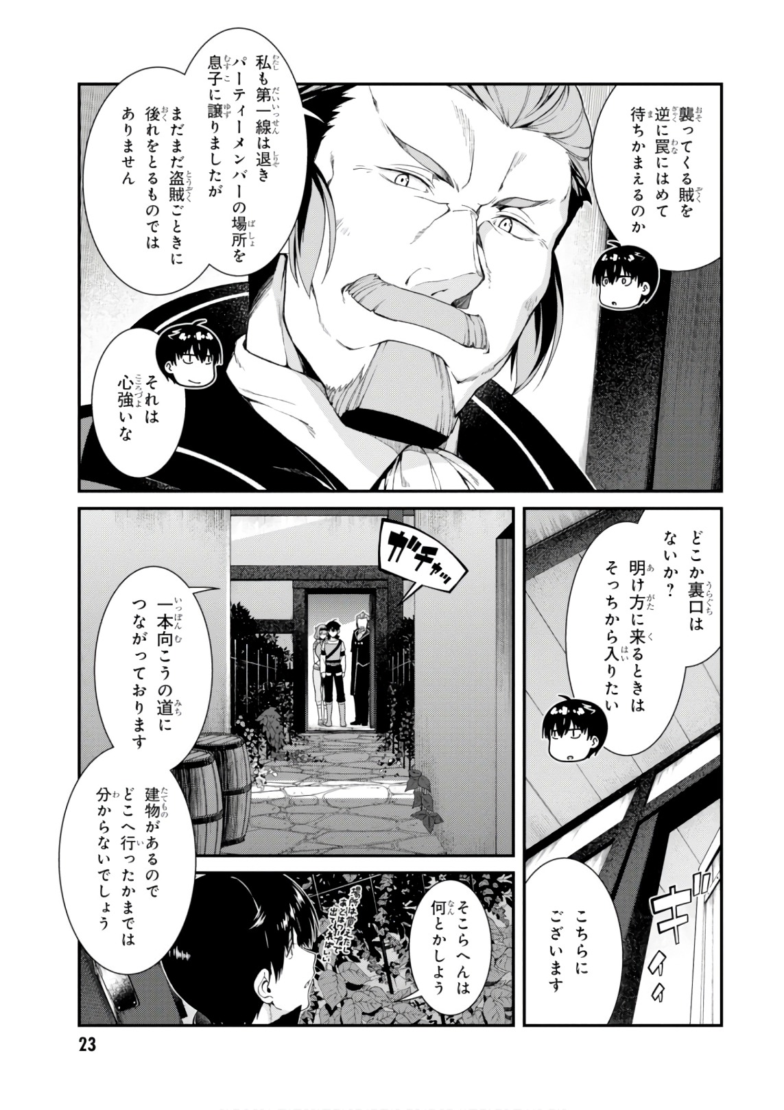 異世界迷宮でハーレムを 第9.3話 - Page 5