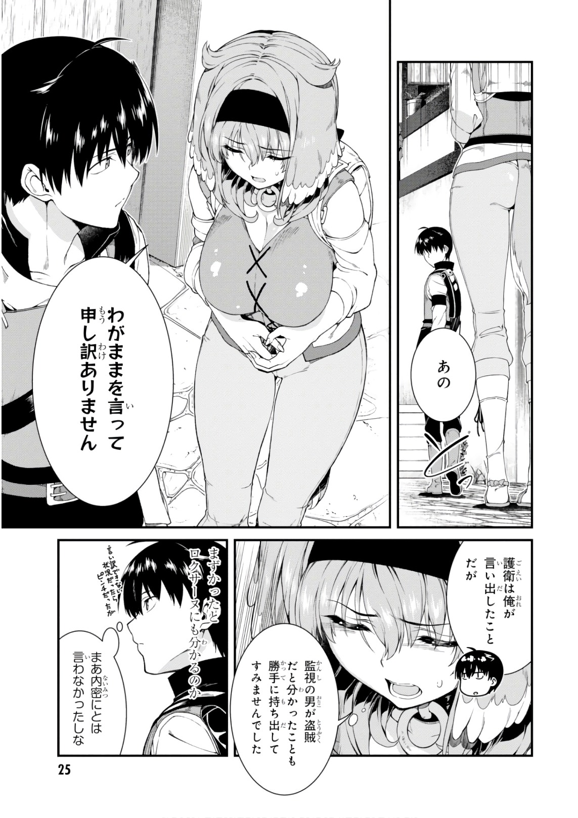 異世界迷宮でハーレムを 第9.3話 - Page 7