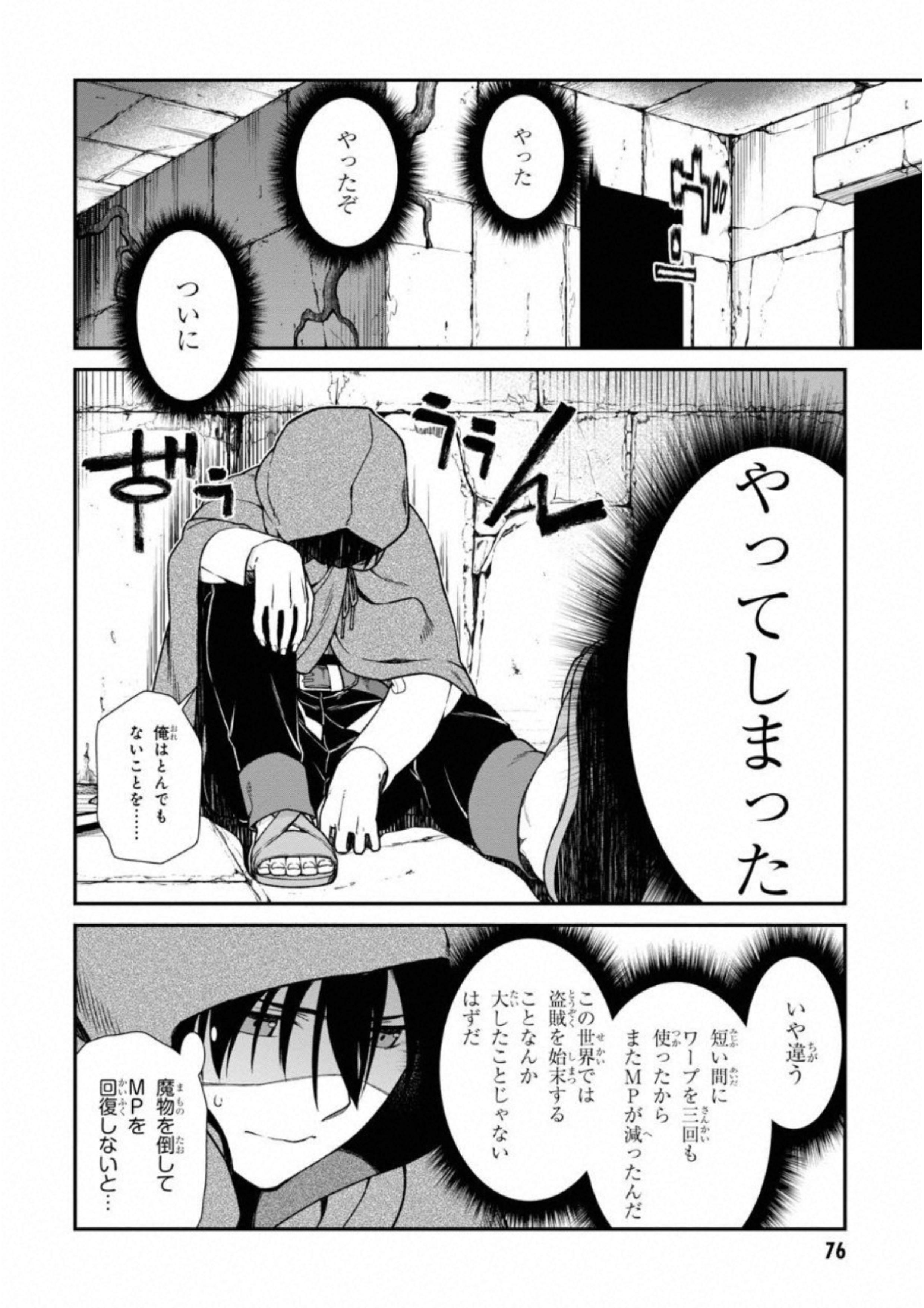 異世界迷宮でハーレムを 第5.2話 - Page 26