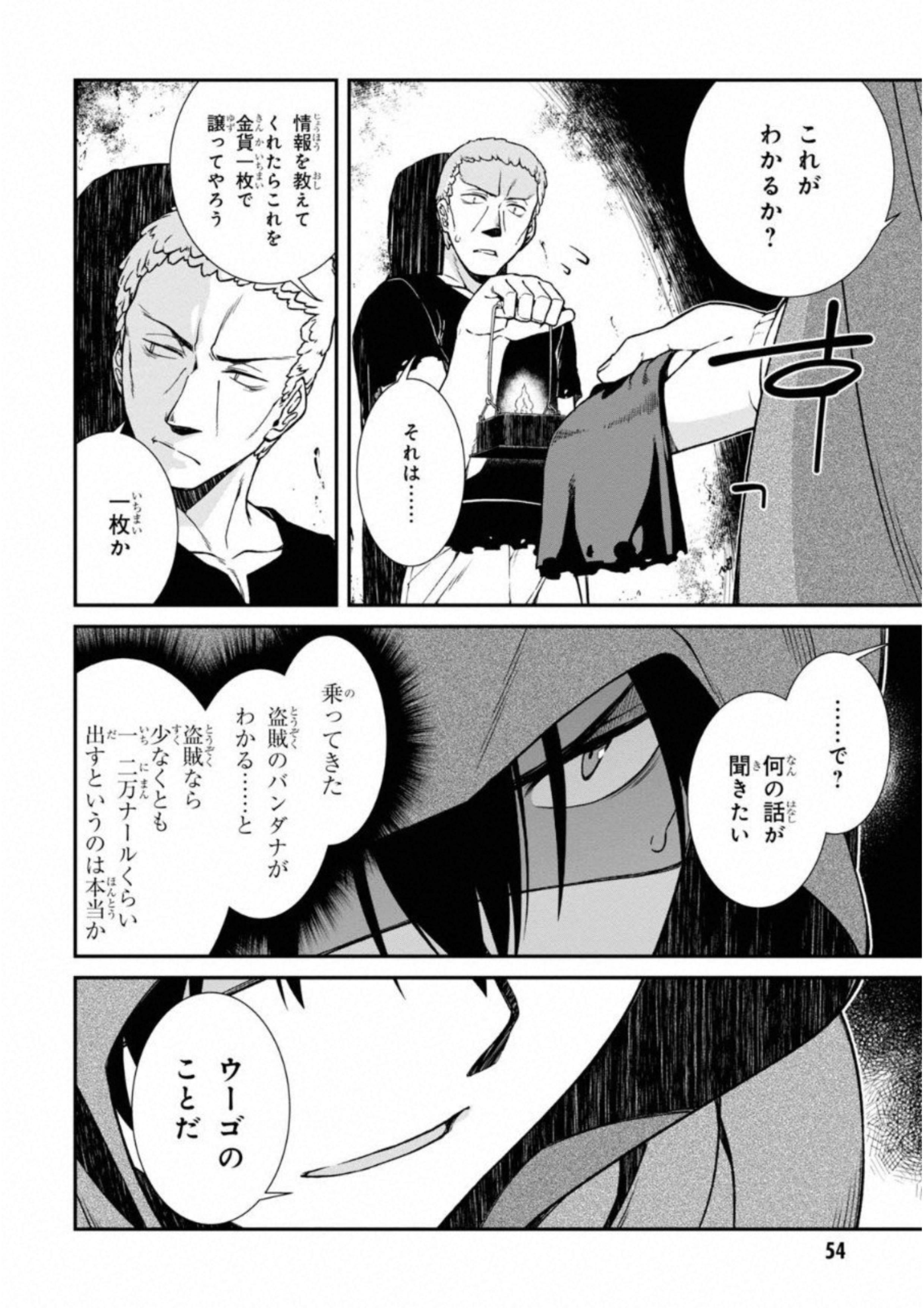 異世界迷宮でハーレムを 第5.2話 - Page 4