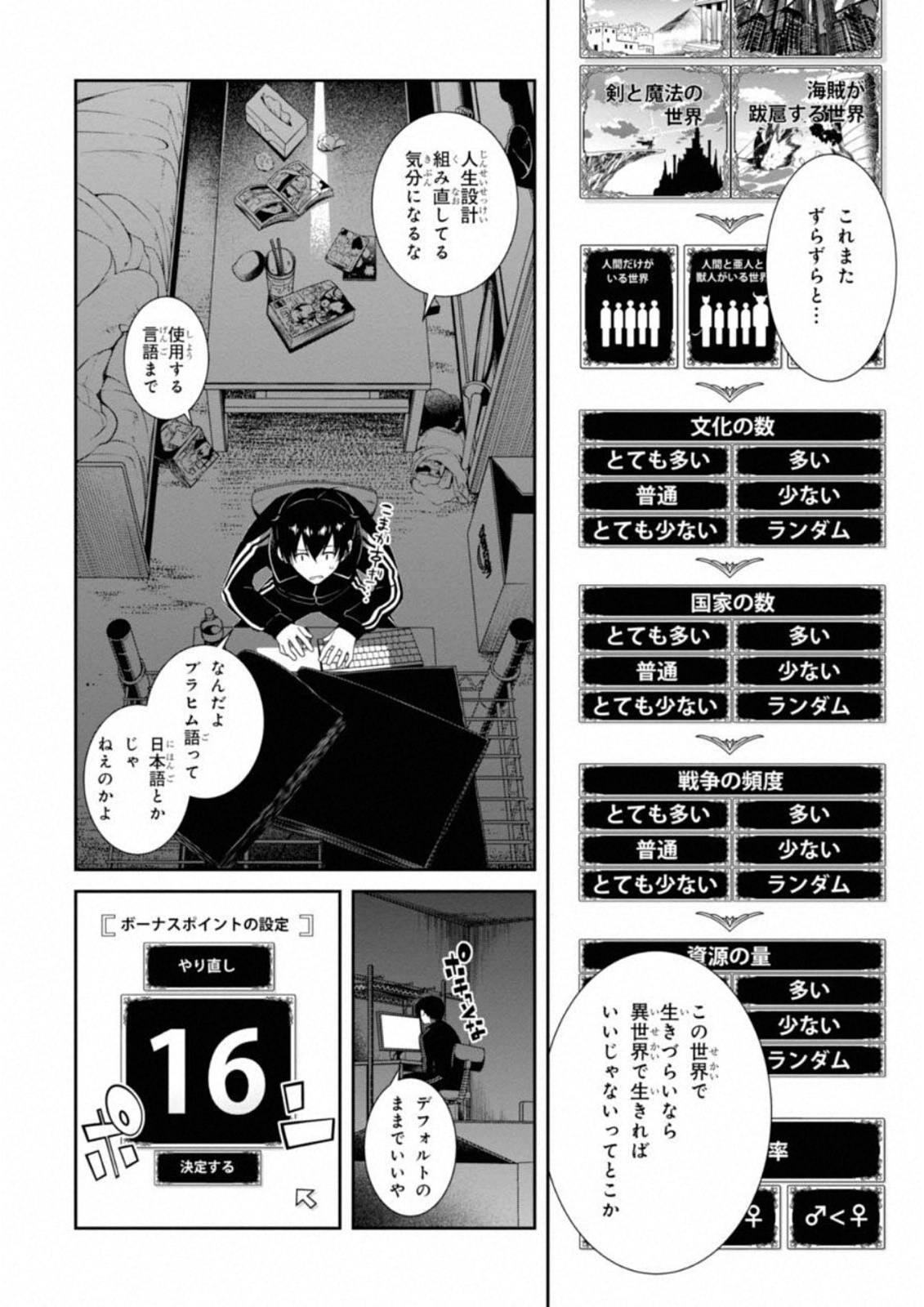 異世界迷宮でハーレムを 第0話 - Page 4