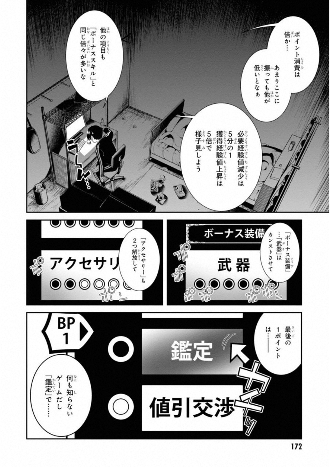 異世界迷宮でハーレムを 第0話 - Page 8