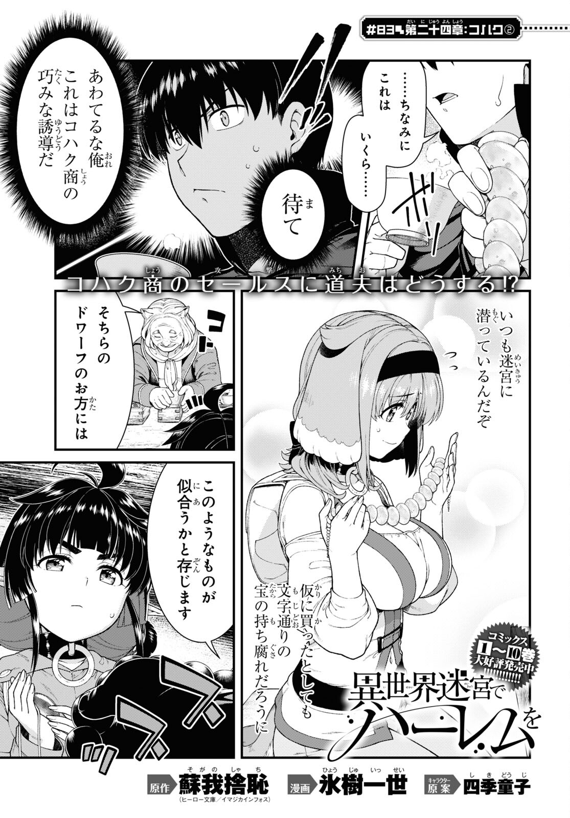 異世界迷宮でハーレムを 第24.2話 - Page 1