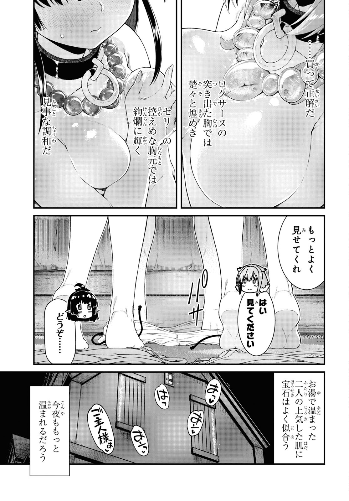 異世界迷宮でハーレムを 第24.2話 - Page 9