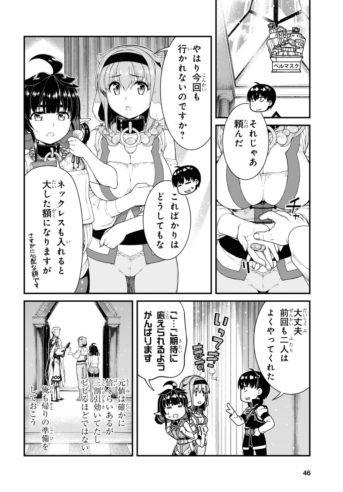 異世界迷宮でハーレムを 第24.2話 - Page 10