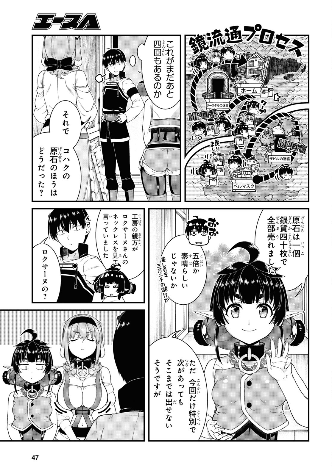 異世界迷宮でハーレムを 第24.2話 - Page 11