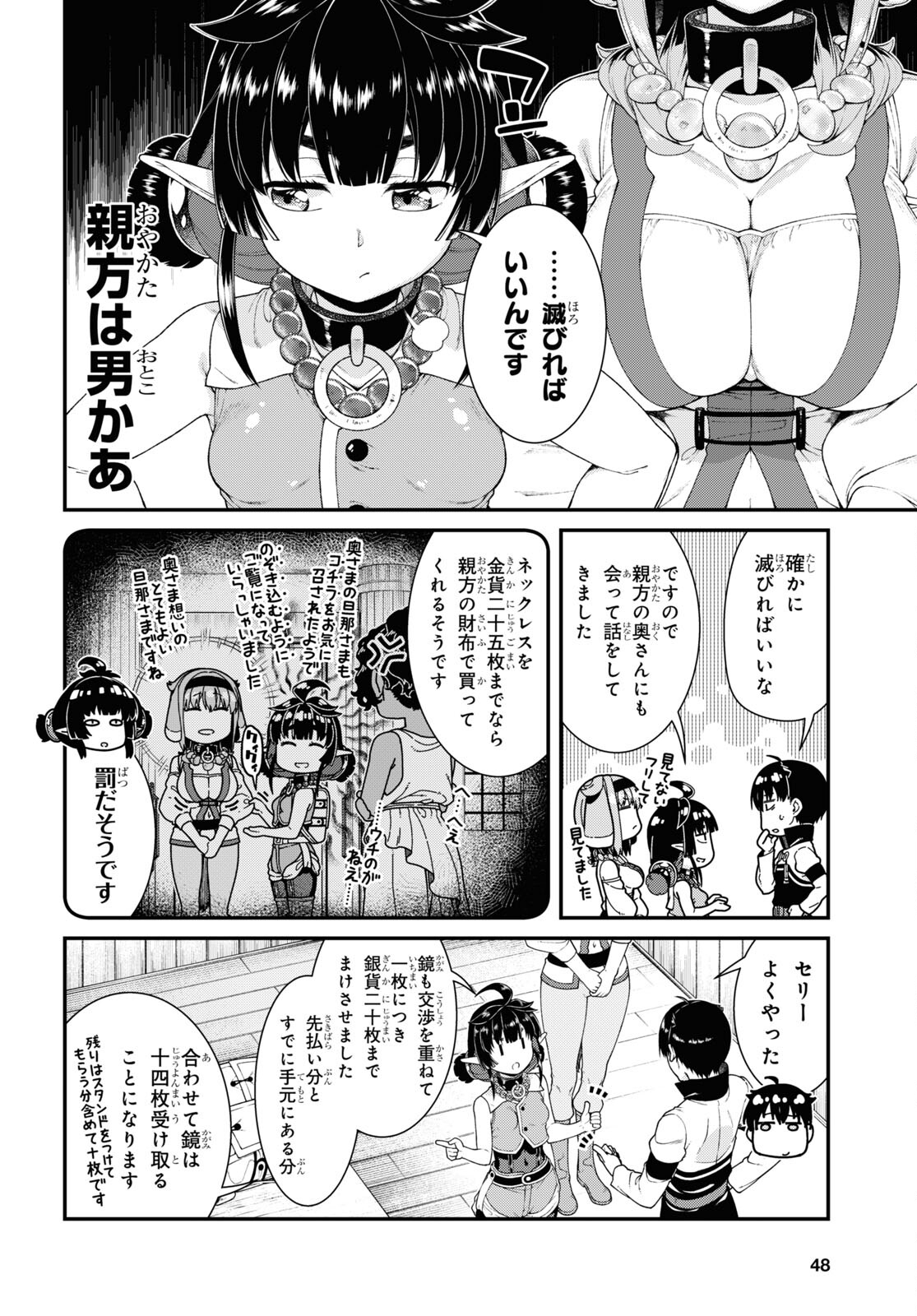 異世界迷宮でハーレムを 第24.2話 - Page 12