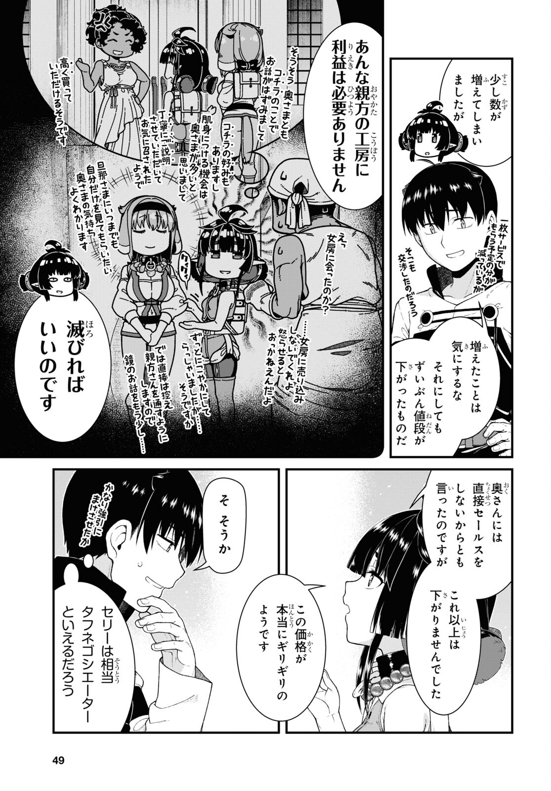 異世界迷宮でハーレムを 第24.2話 - Page 13