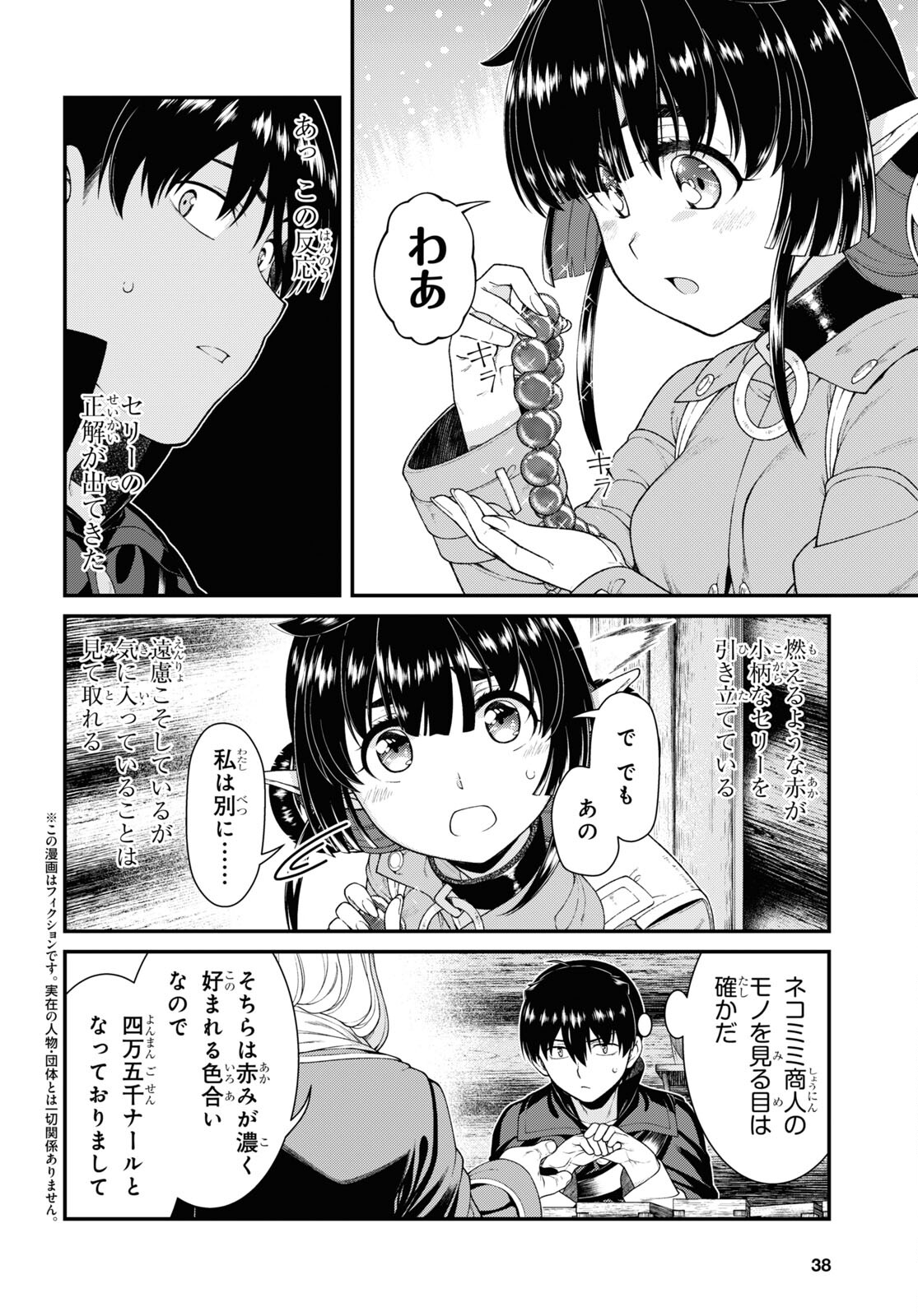 異世界迷宮でハーレムを 第24.2話 - Page 2