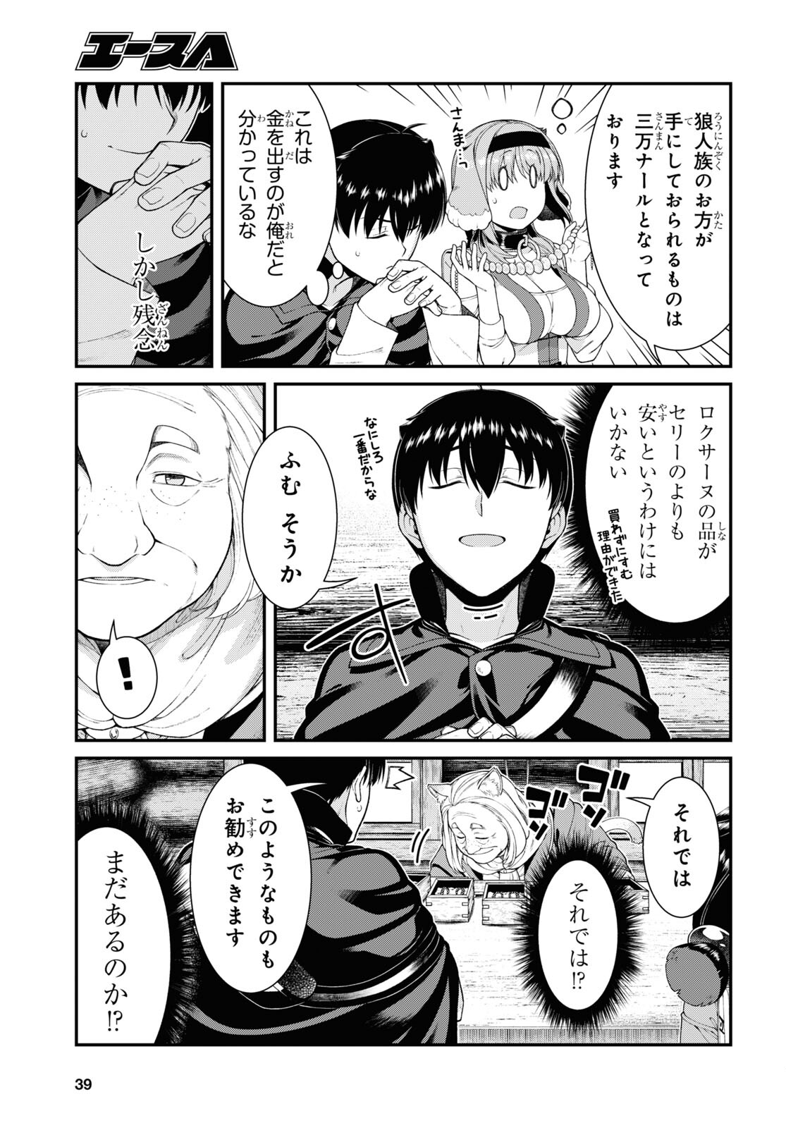 異世界迷宮でハーレムを 第24.2話 - Page 3