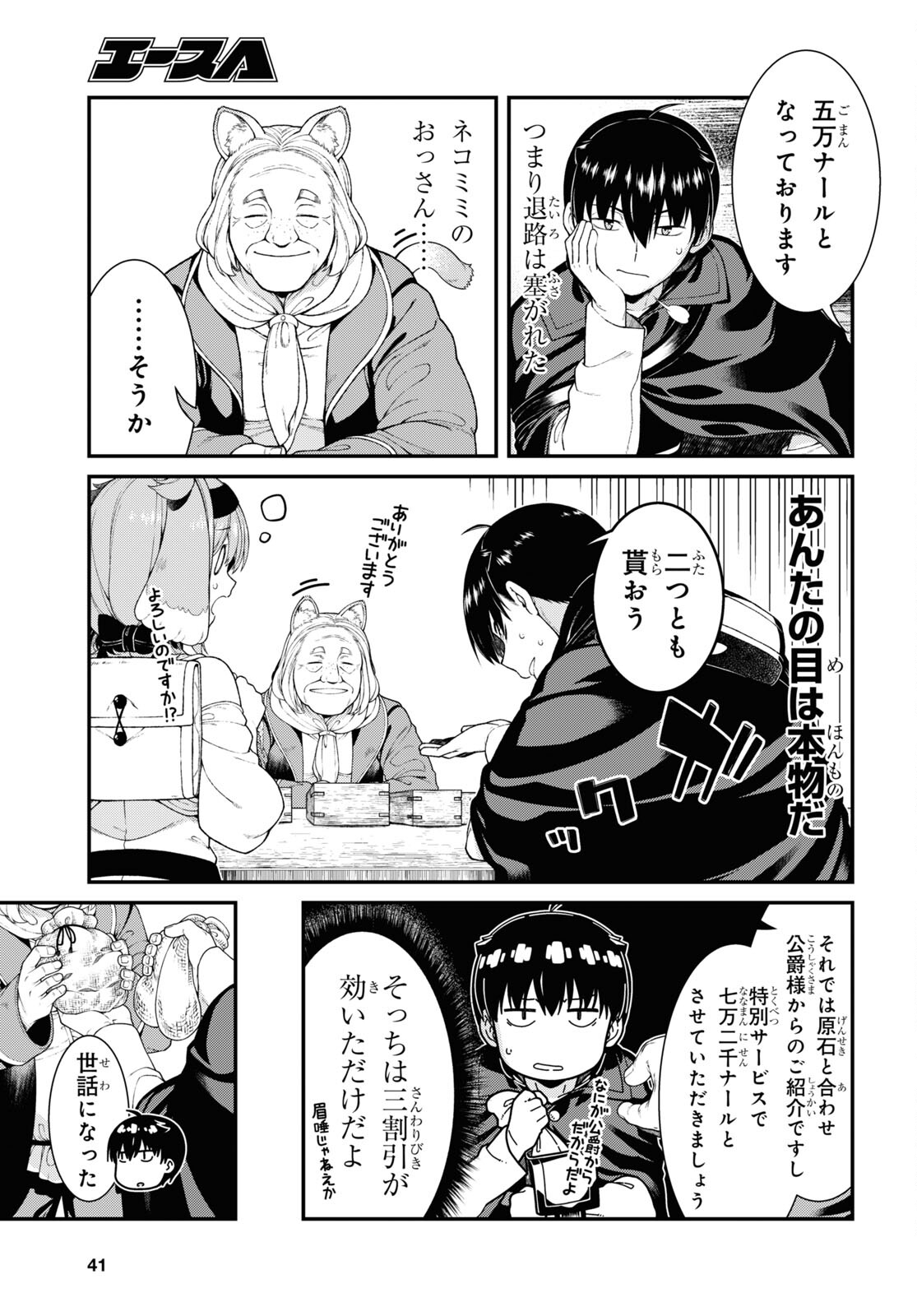 異世界迷宮でハーレムを 第24.2話 - Page 5