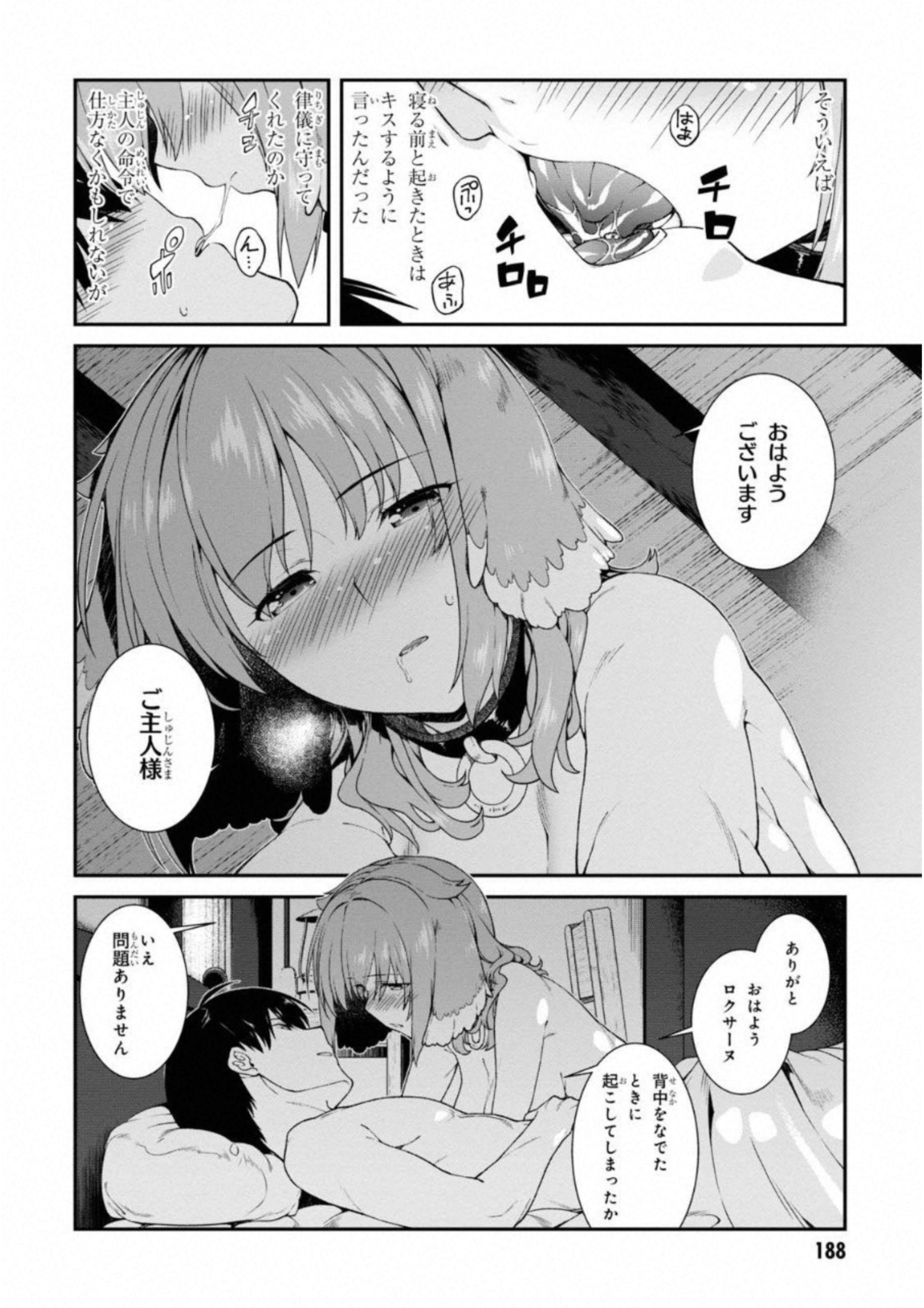 異世界迷宮でハーレムを 第6.3話 - Page 20