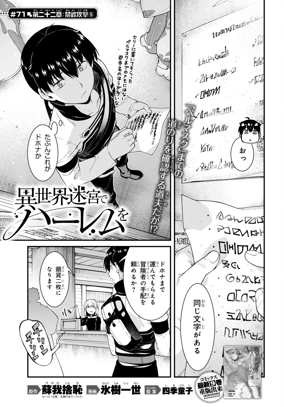 異世界迷宮でハーレムを 第22.5話 - Page 1