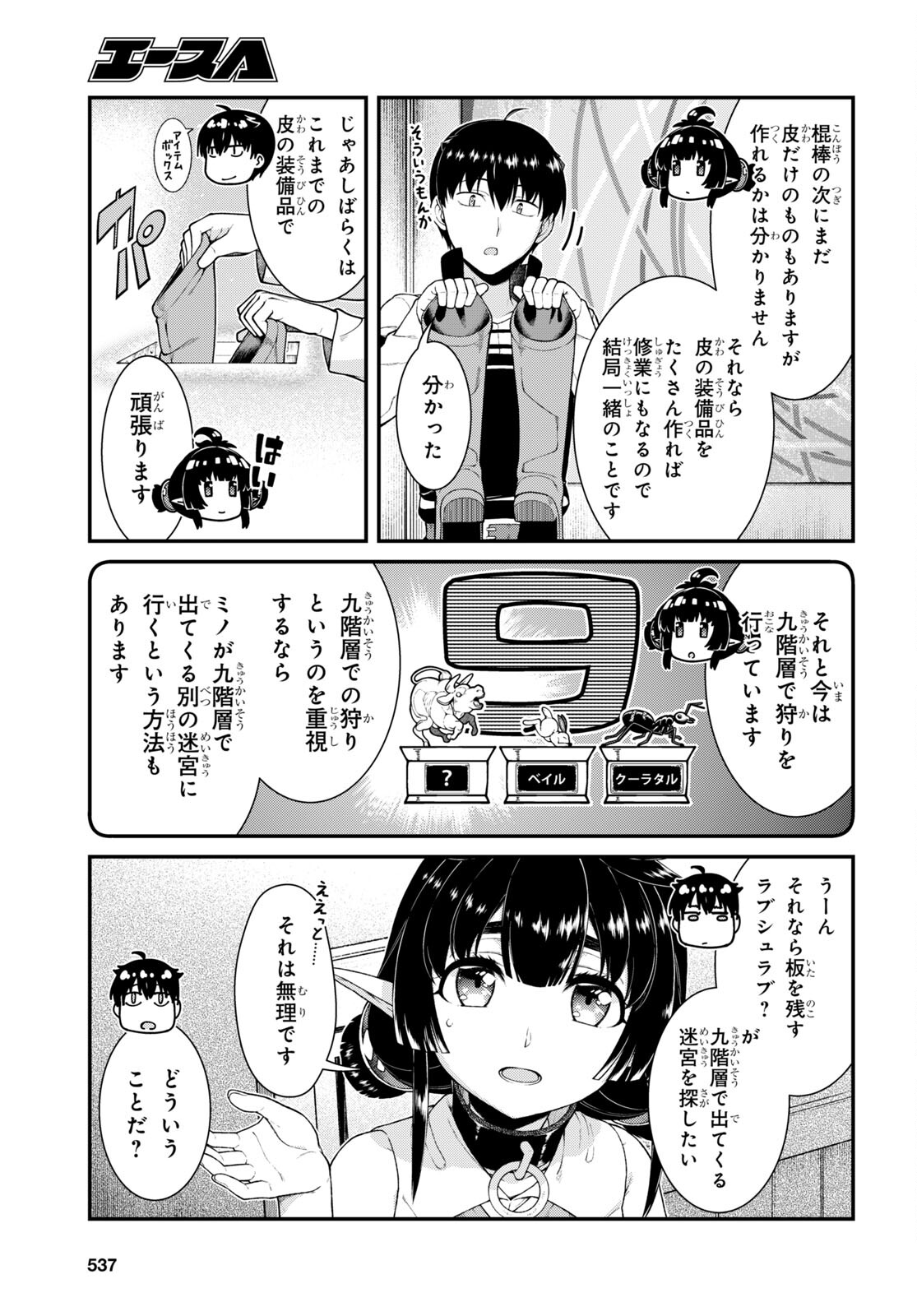 異世界迷宮でハーレムを 第22.5話 - Page 9