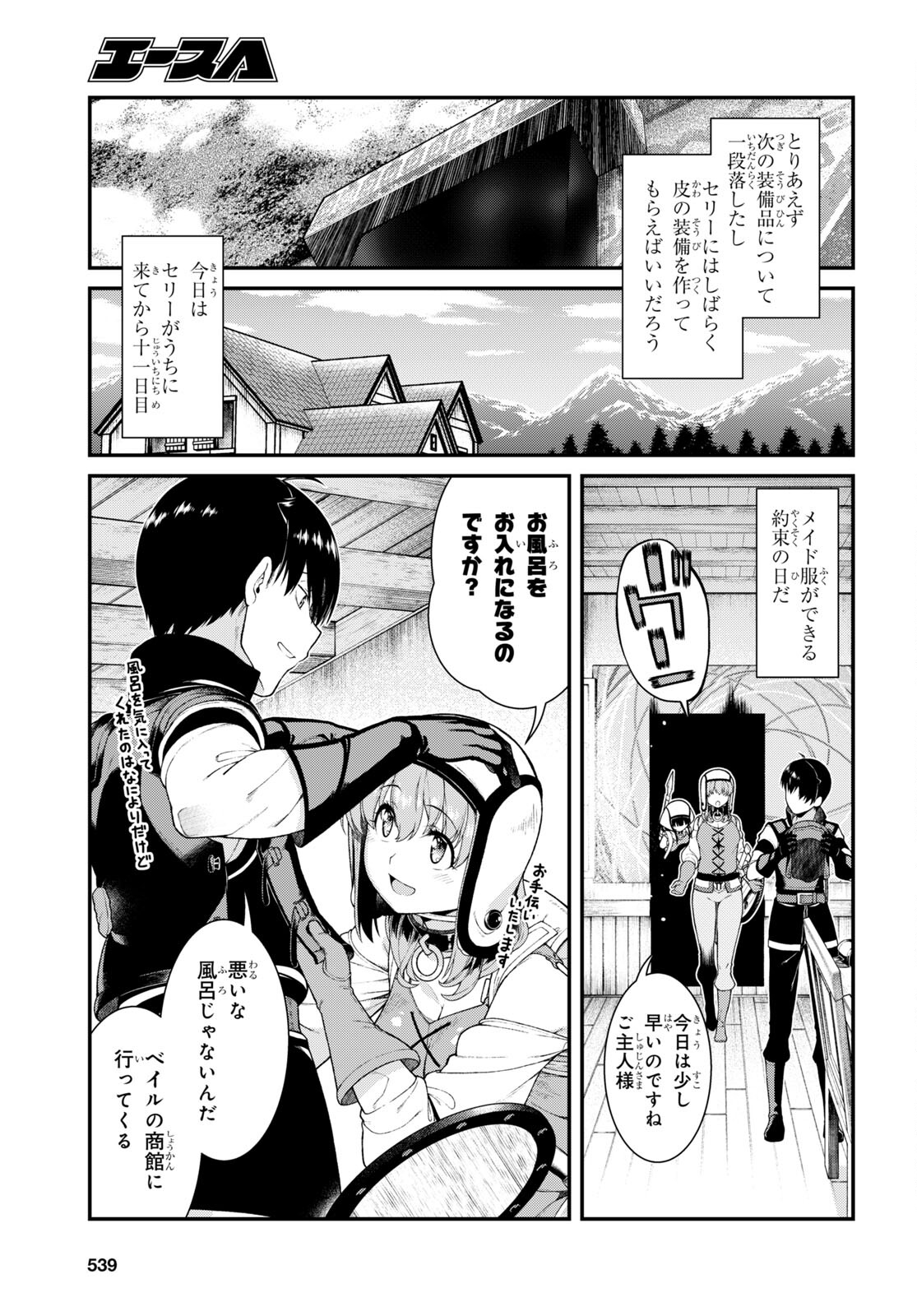 異世界迷宮でハーレムを 第22.5話 - Page 11