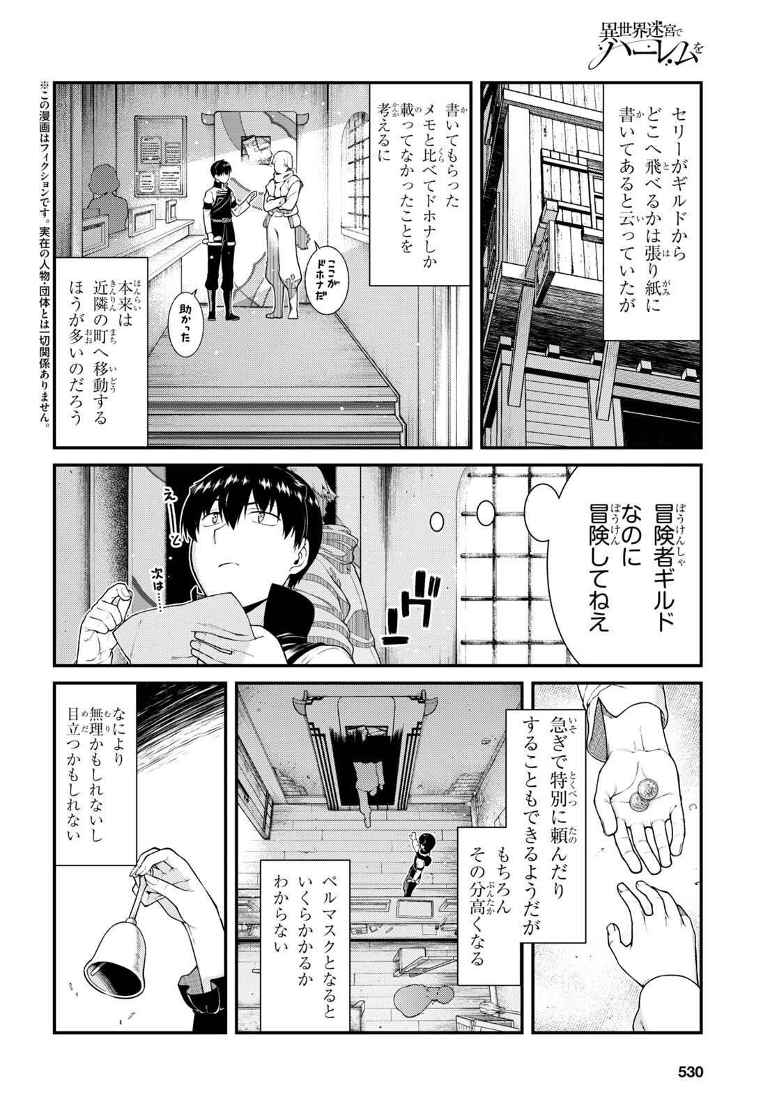 異世界迷宮でハーレムを 第22.5話 - Page 2