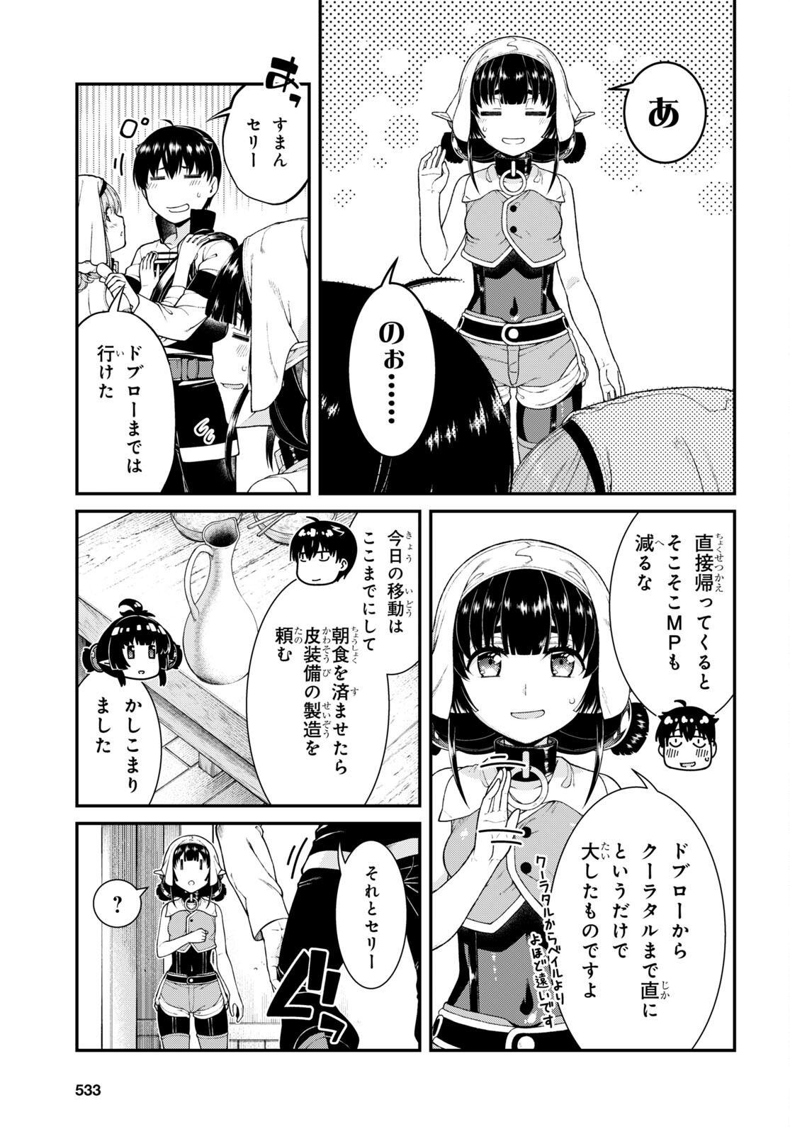 異世界迷宮でハーレムを 第22.5話 - Page 5