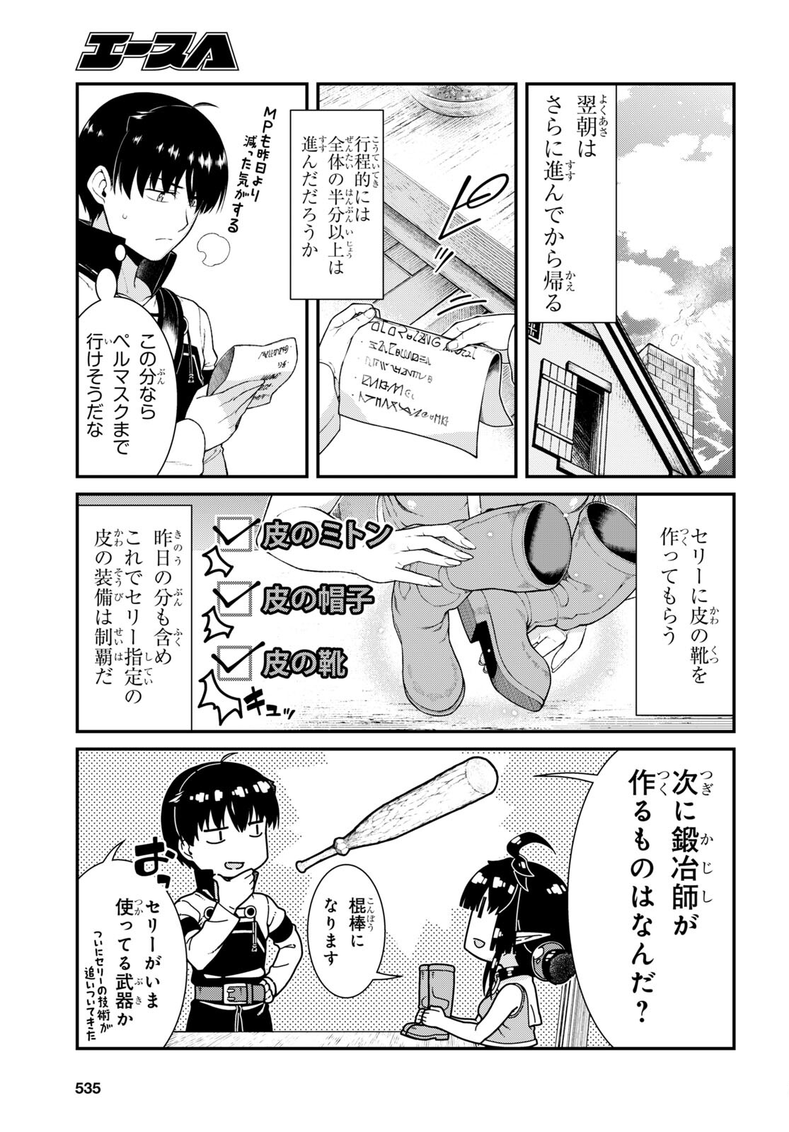 異世界迷宮でハーレムを 第22.5話 - Page 7