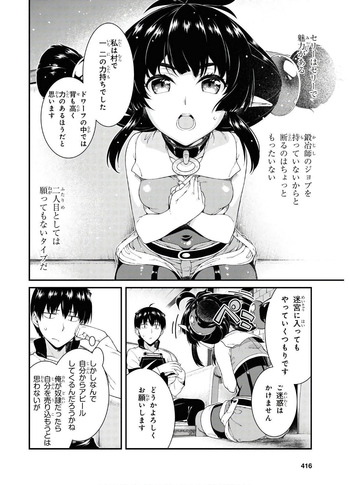 異世界迷宮でハーレムを 第16.2話 - Page 10