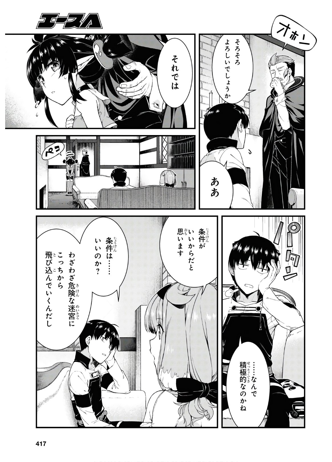 異世界迷宮でハーレムを 第16.2話 - Page 11