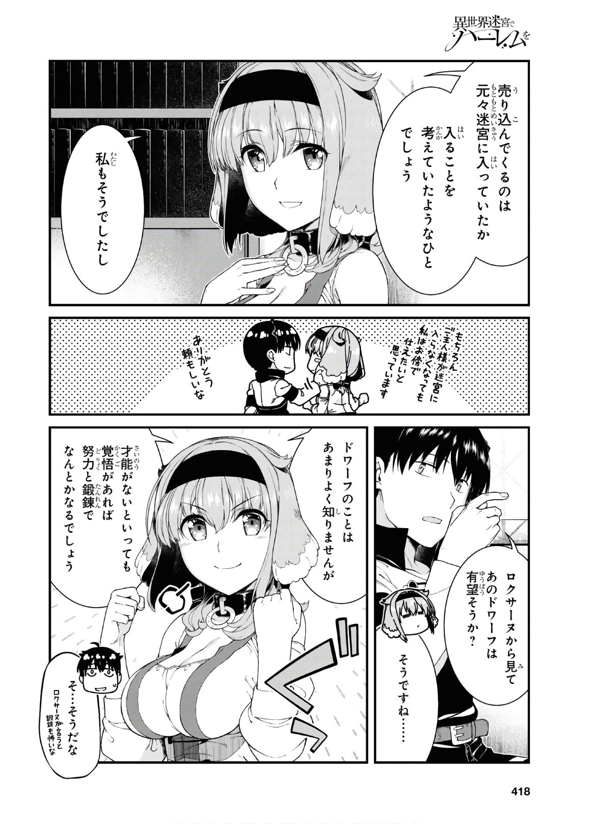 異世界迷宮でハーレムを 第16.2話 - Page 12