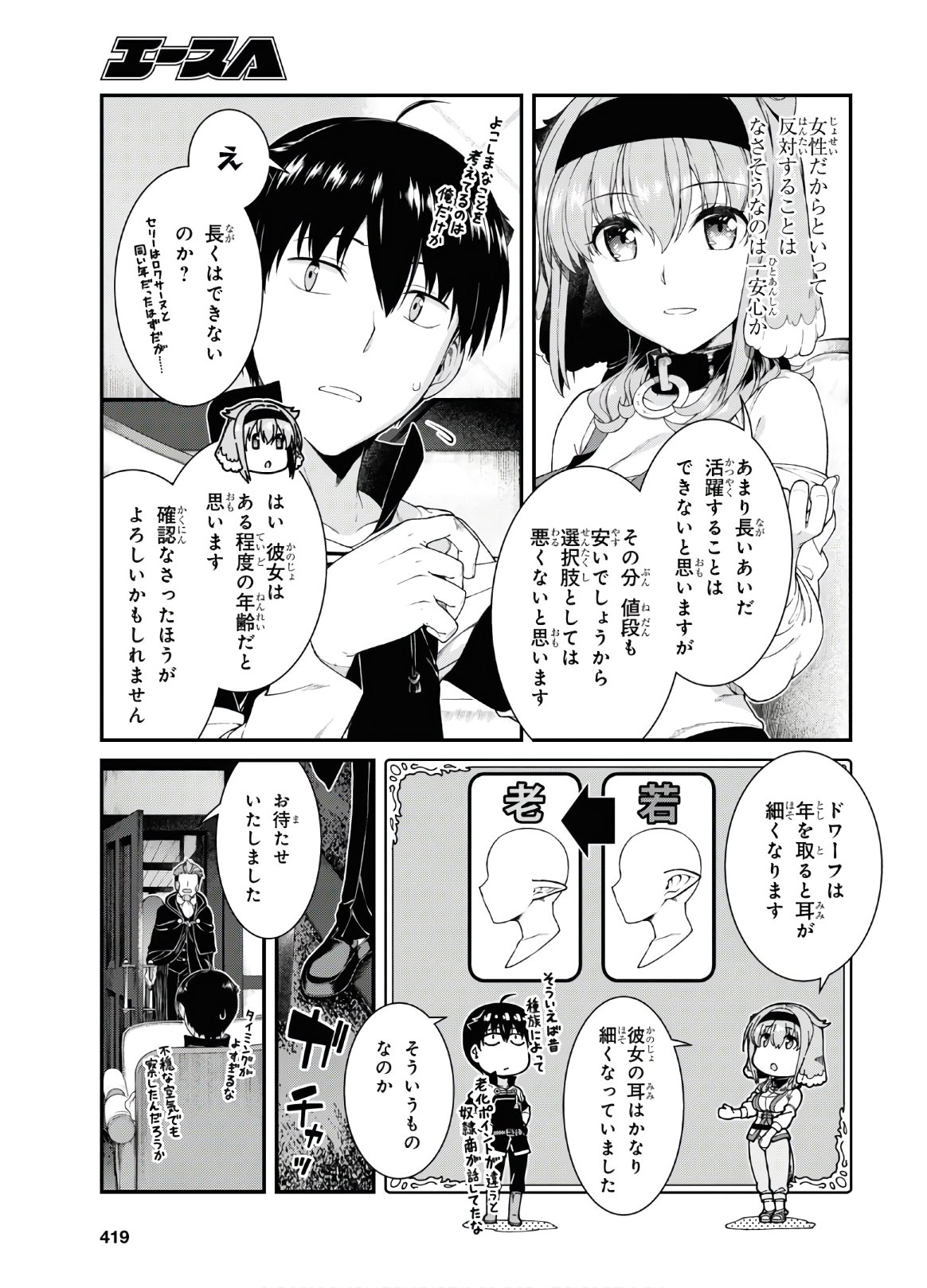 異世界迷宮でハーレムを 第16.2話 - Page 13