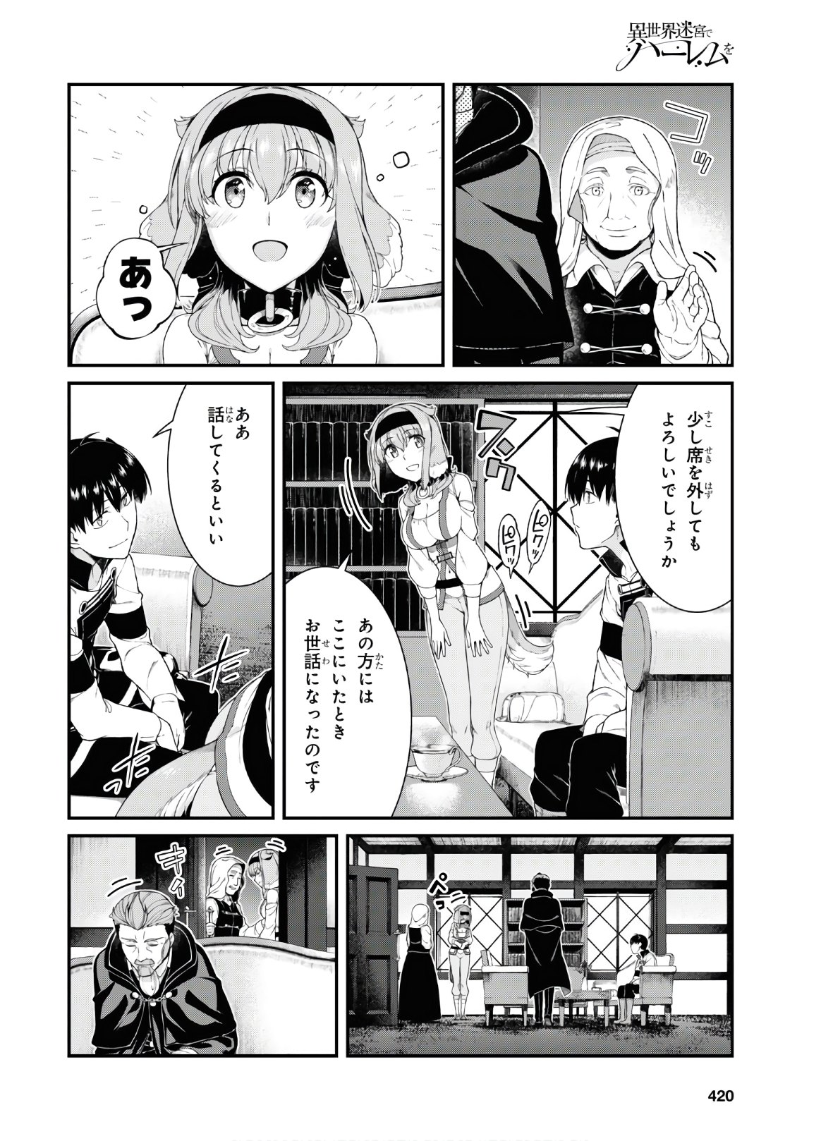 異世界迷宮でハーレムを 第16.2話 - Page 14