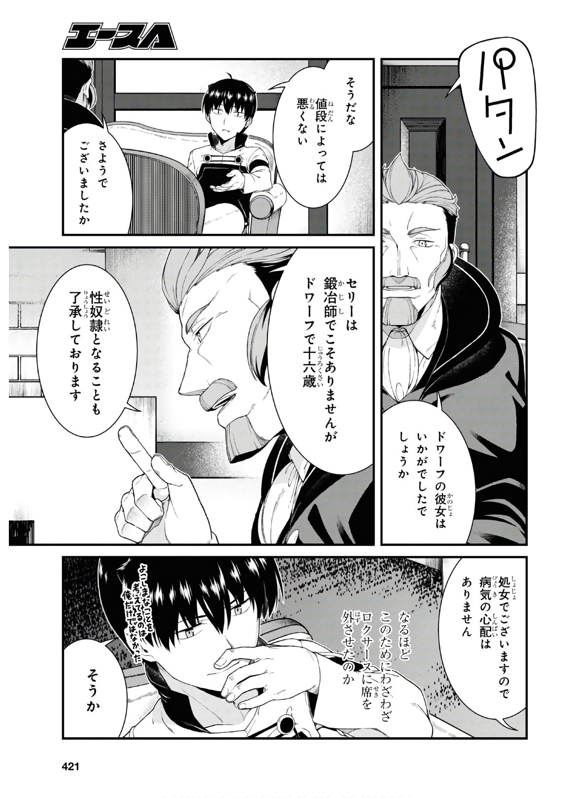 異世界迷宮でハーレムを 第16.2話 - Page 15