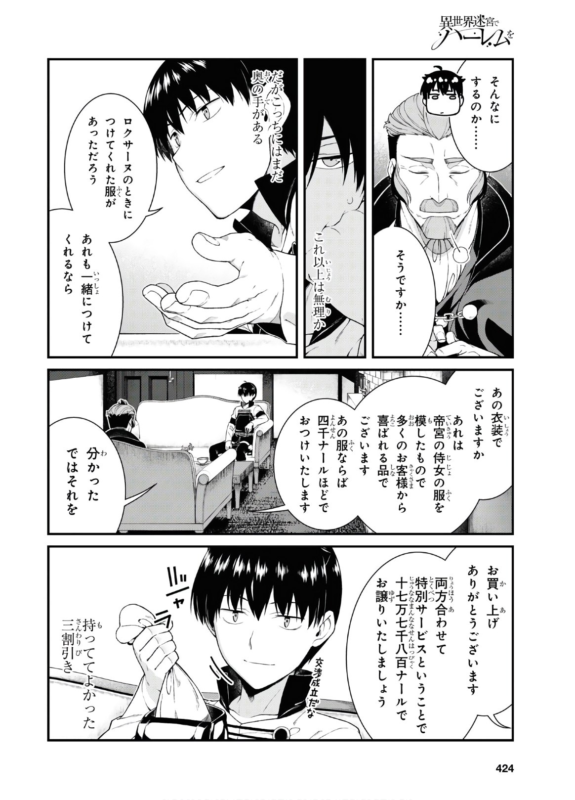 異世界迷宮でハーレムを 第16.2話 - Page 18