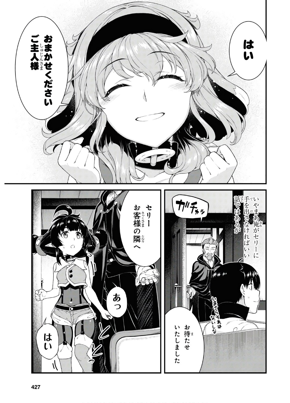 異世界迷宮でハーレムを 第16.2話 - Page 21